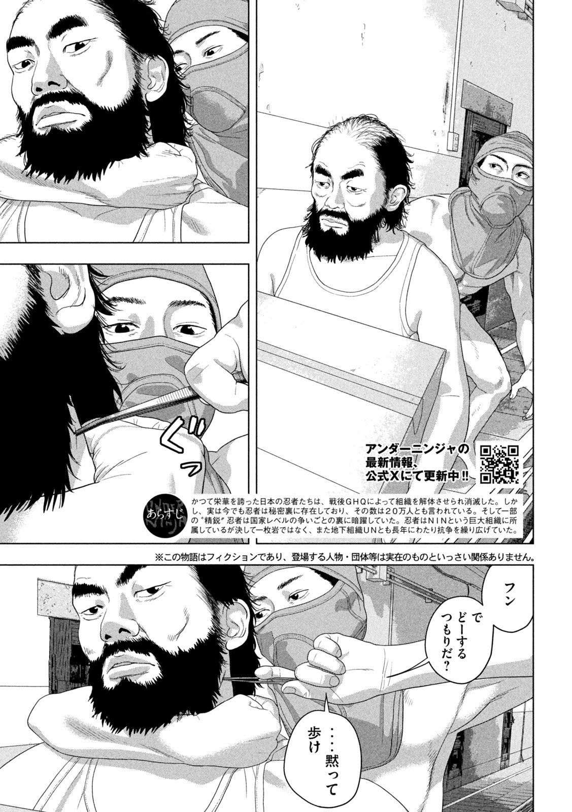Under Ninja Chapter 147 3ページ