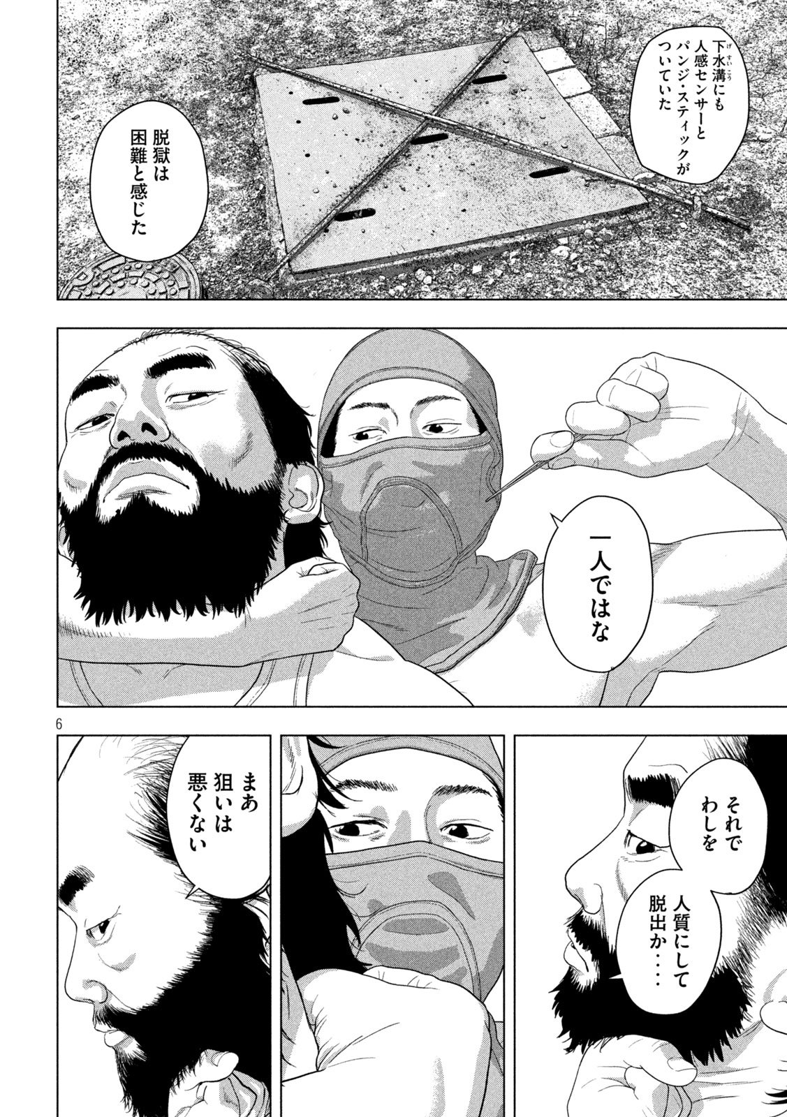 Under Ninja Chapter 147 6ページ