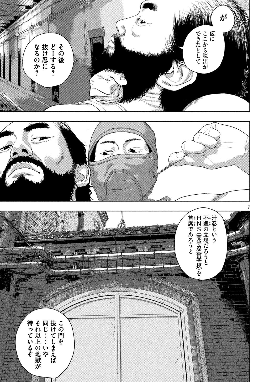 Under Ninja Chapter 147 7ページ
