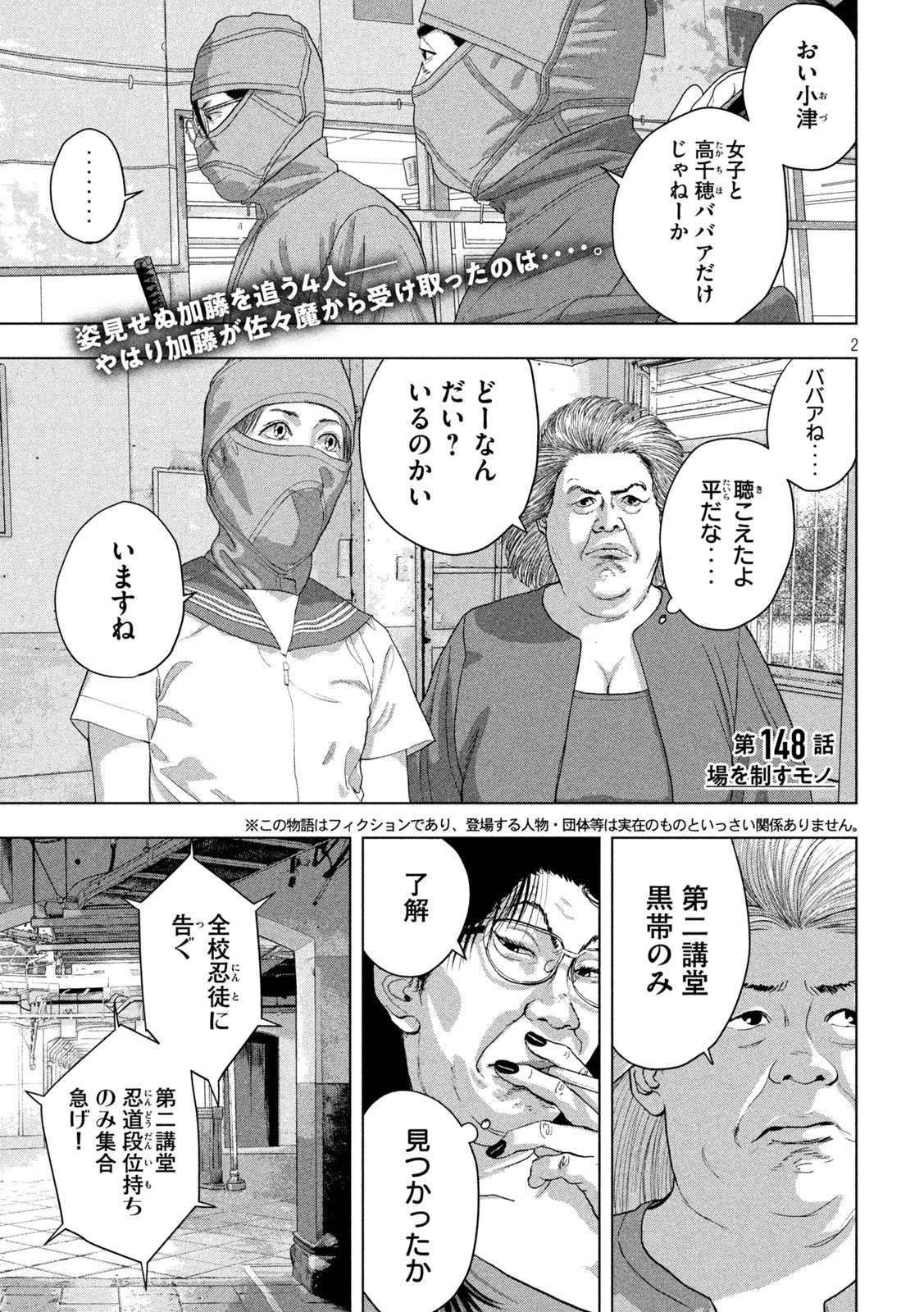 Under Ninja Chapter 148 2ページ