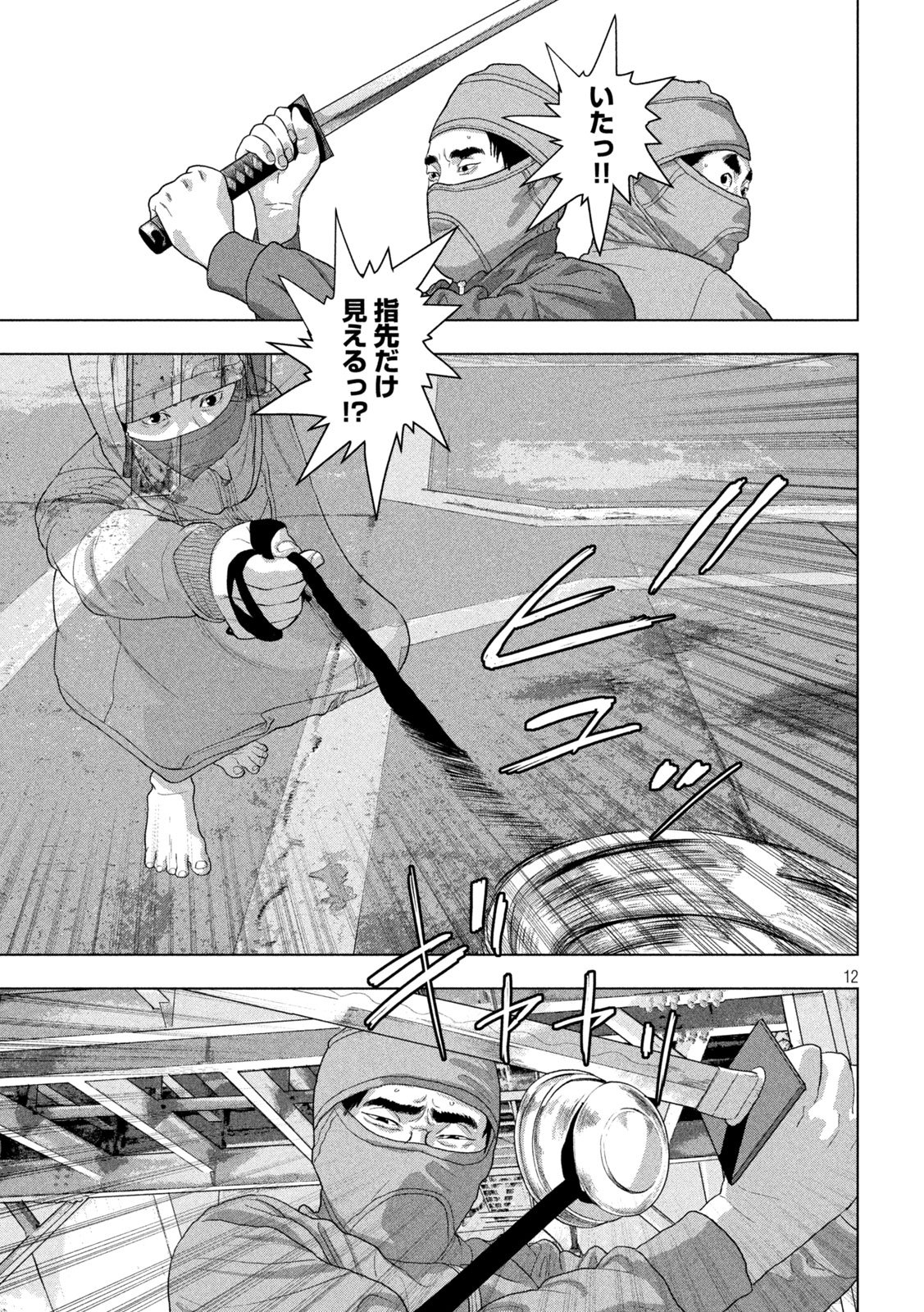 Under Ninja Chapter 148 12ページ