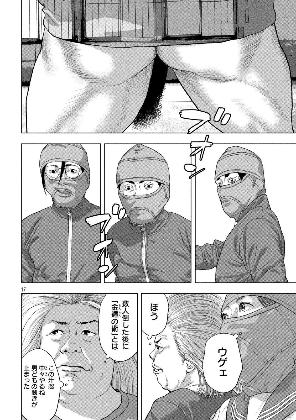 Under Ninja Chapter 148 17ページ