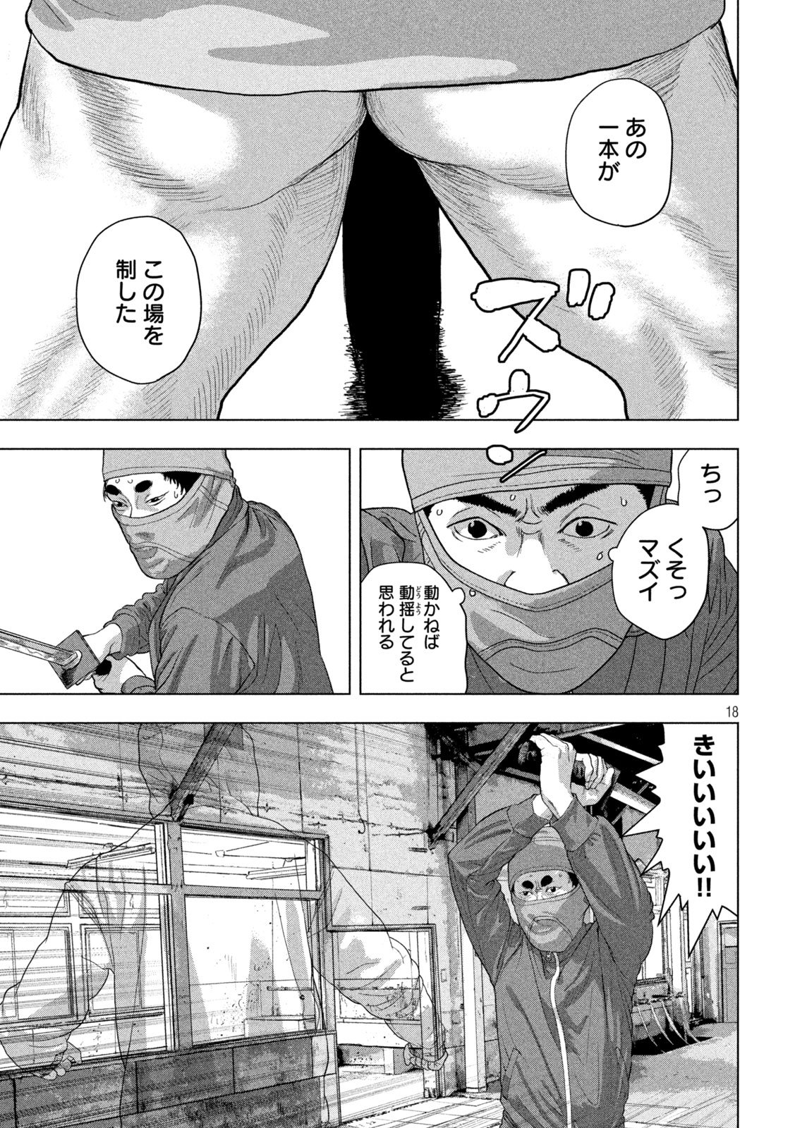 Under Ninja Chapter 148 18ページ