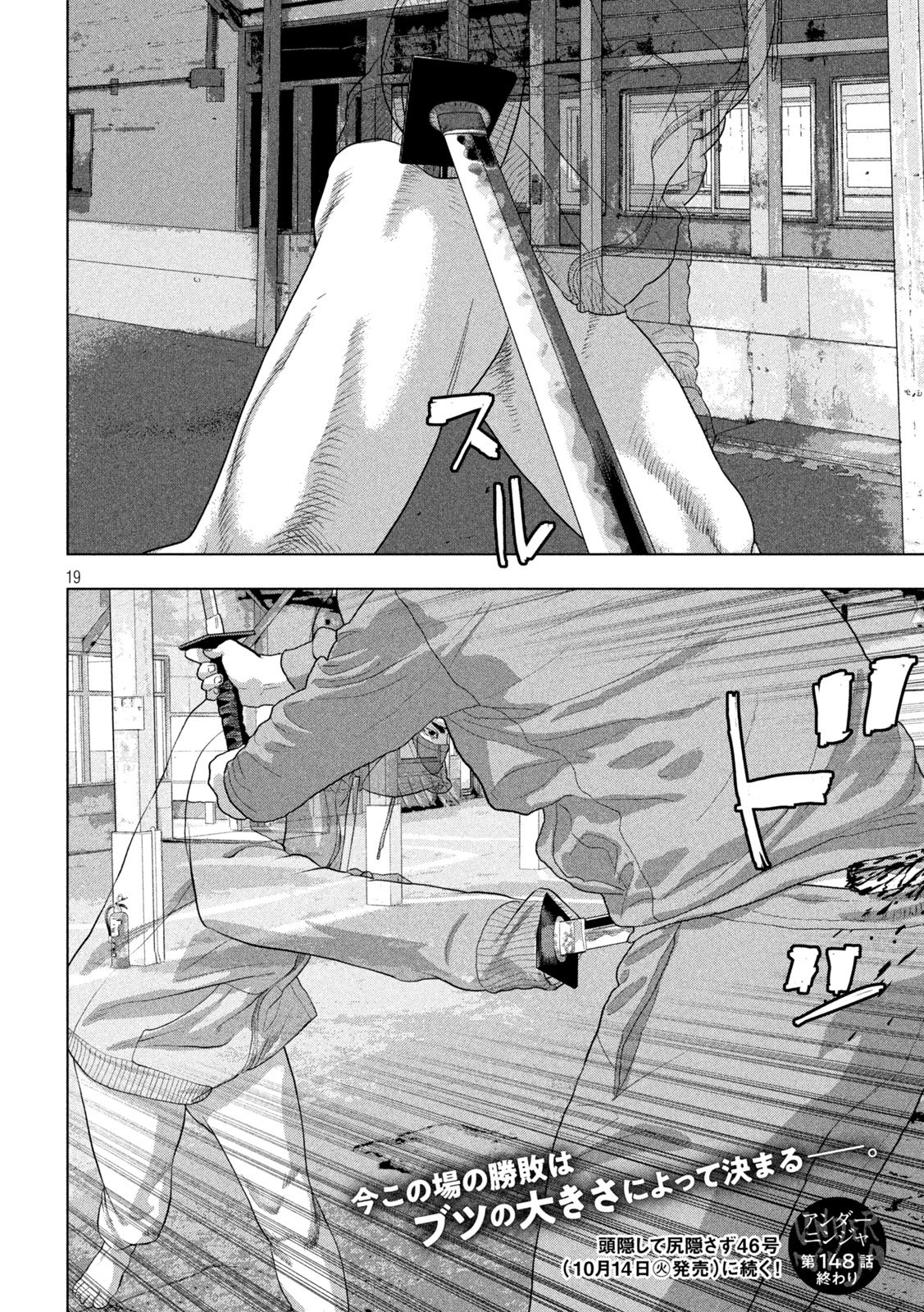 Under Ninja Chapter 148 19ページ