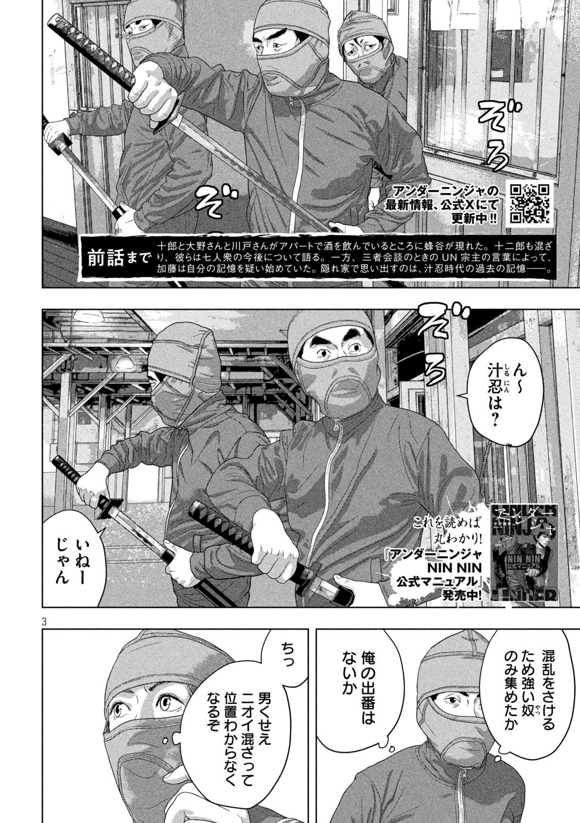 Under Ninja Chapter 148 3ページ