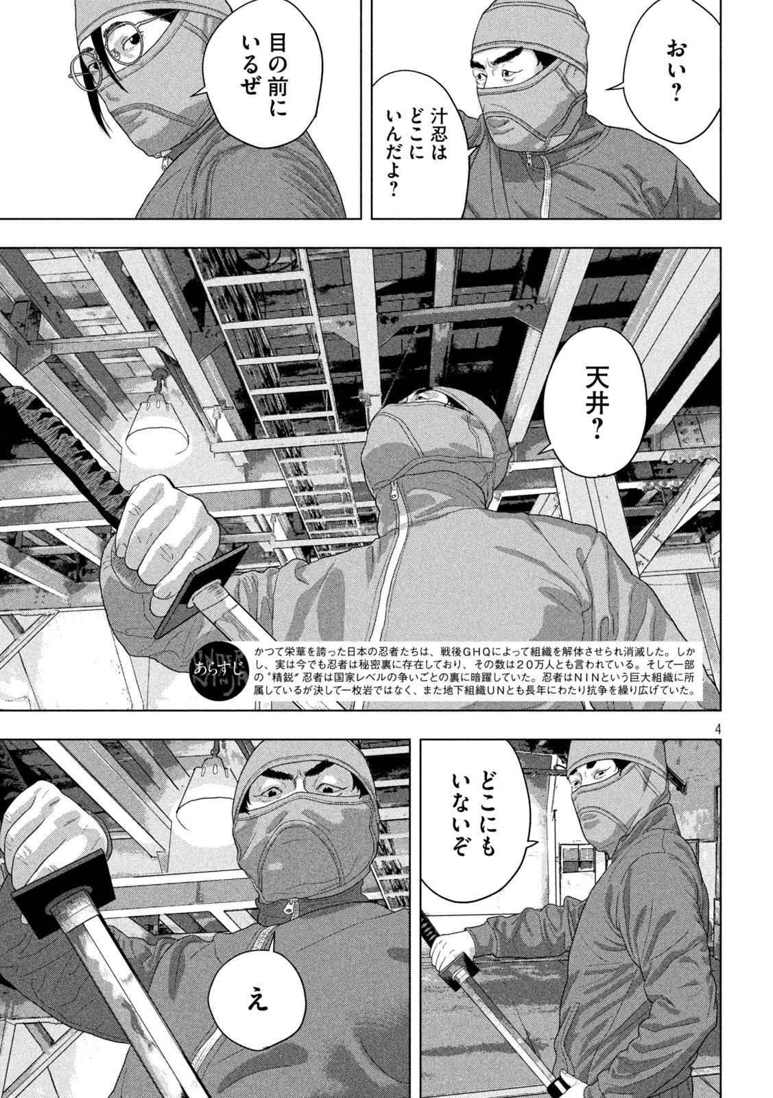 Under Ninja Chapter 148 4ページ