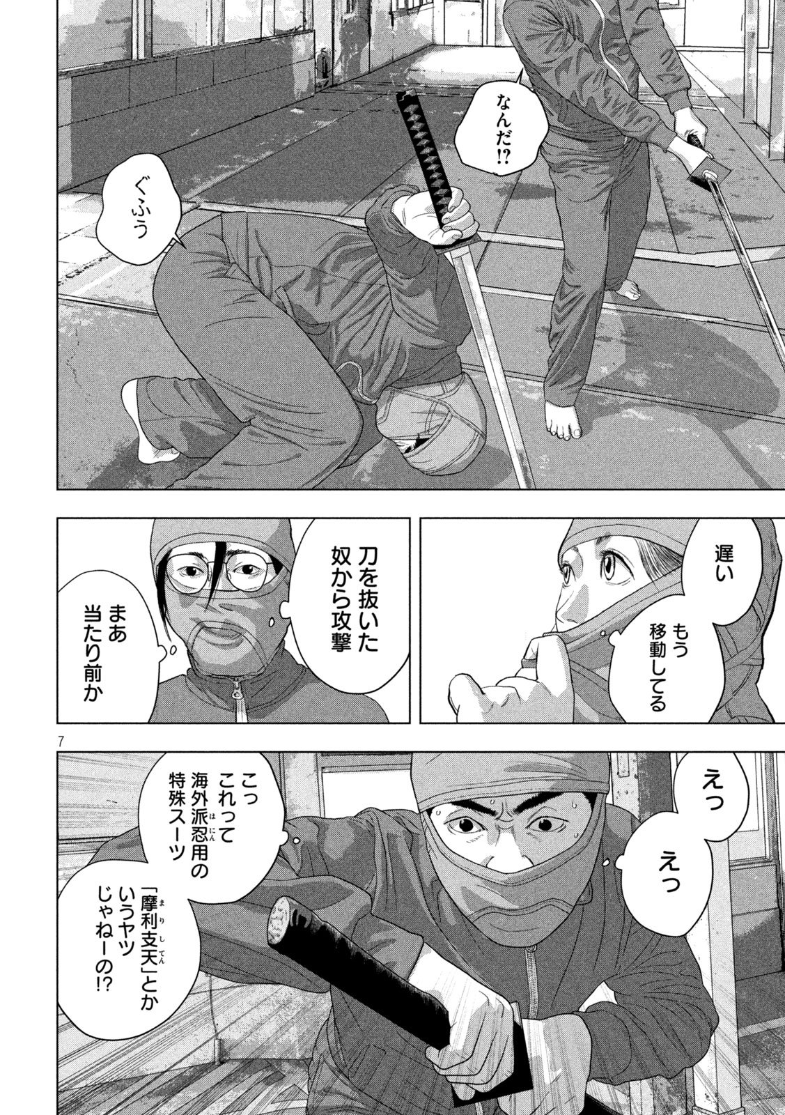 Under Ninja Chapter 148 7ページ