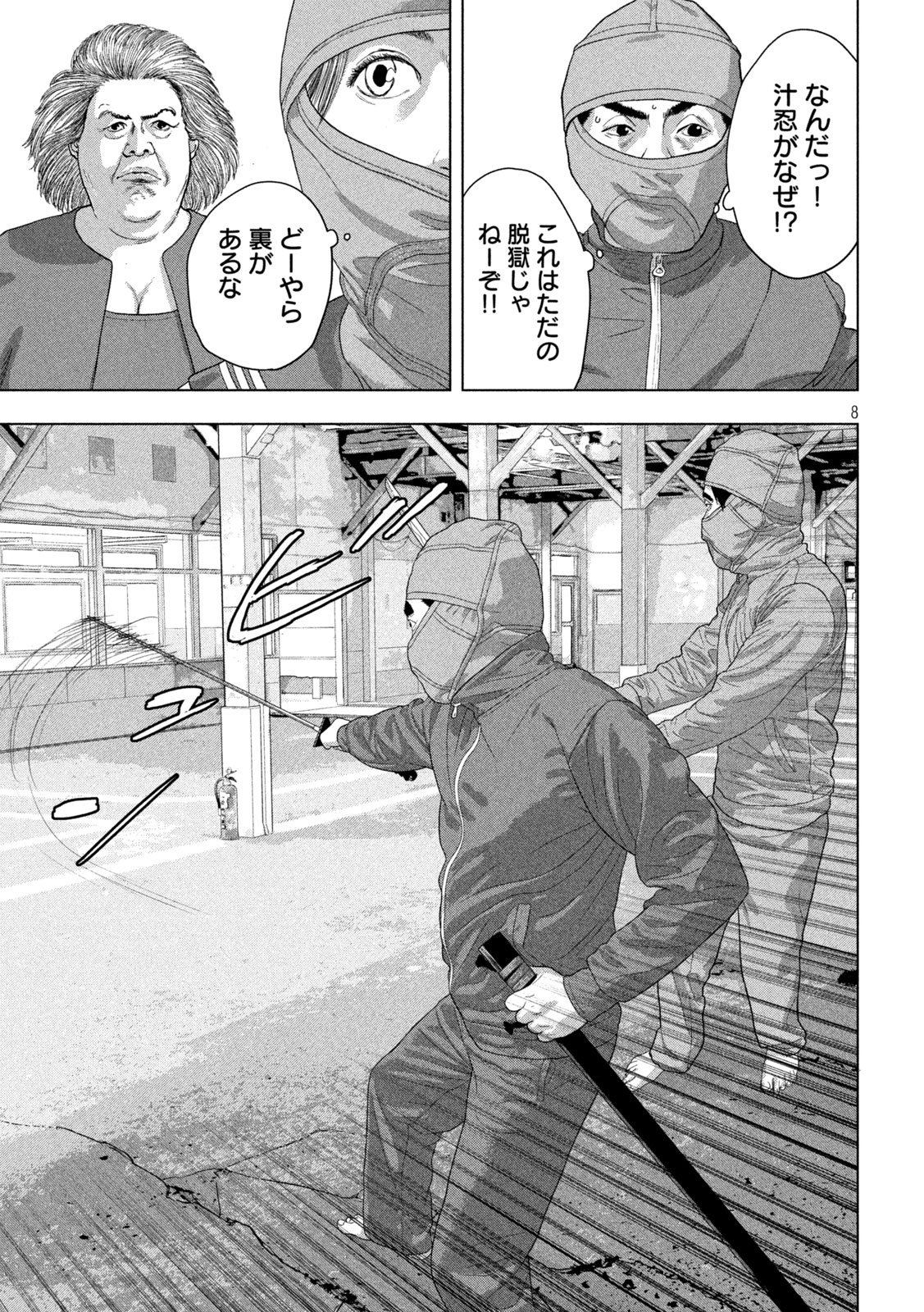 Under Ninja Chapter 148 8ページ