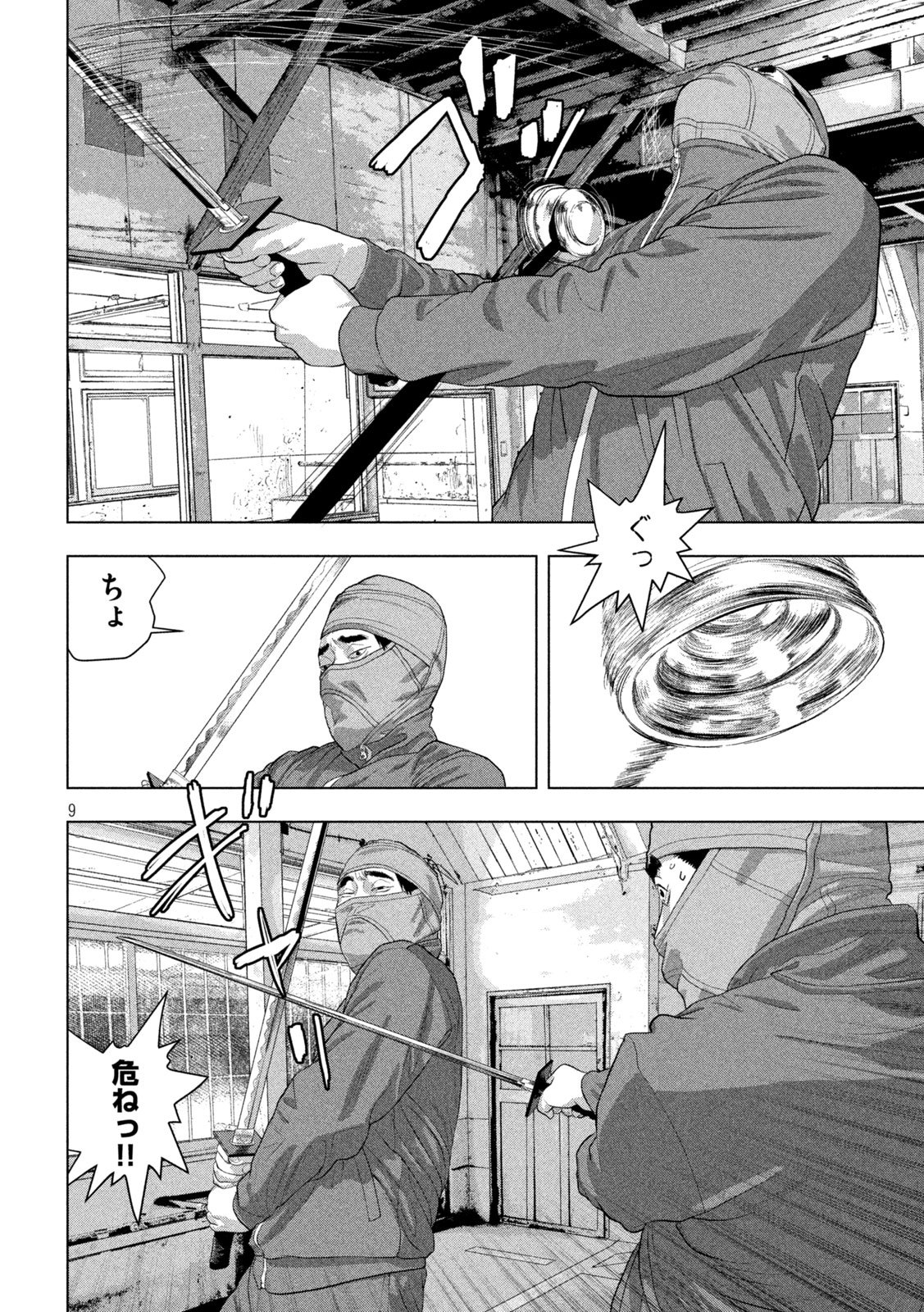 Under Ninja Chapter 148 9ページ