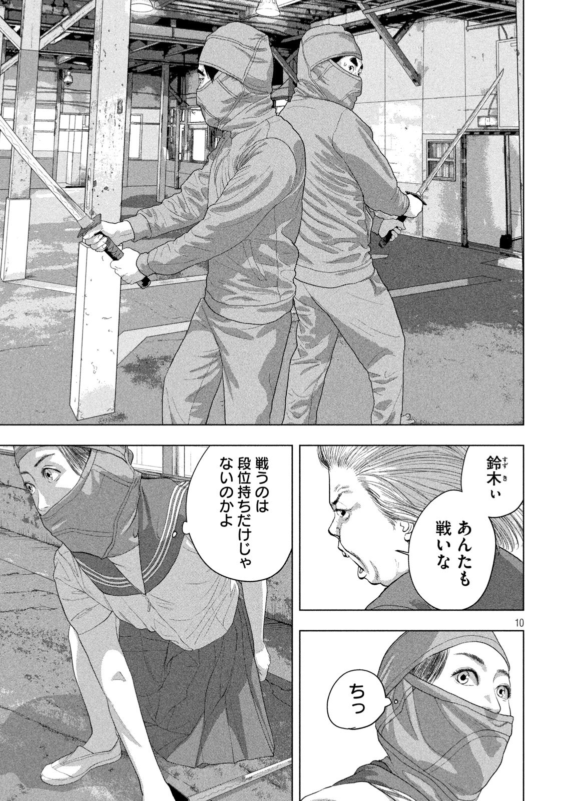 Under Ninja Chapter 148 10ページ