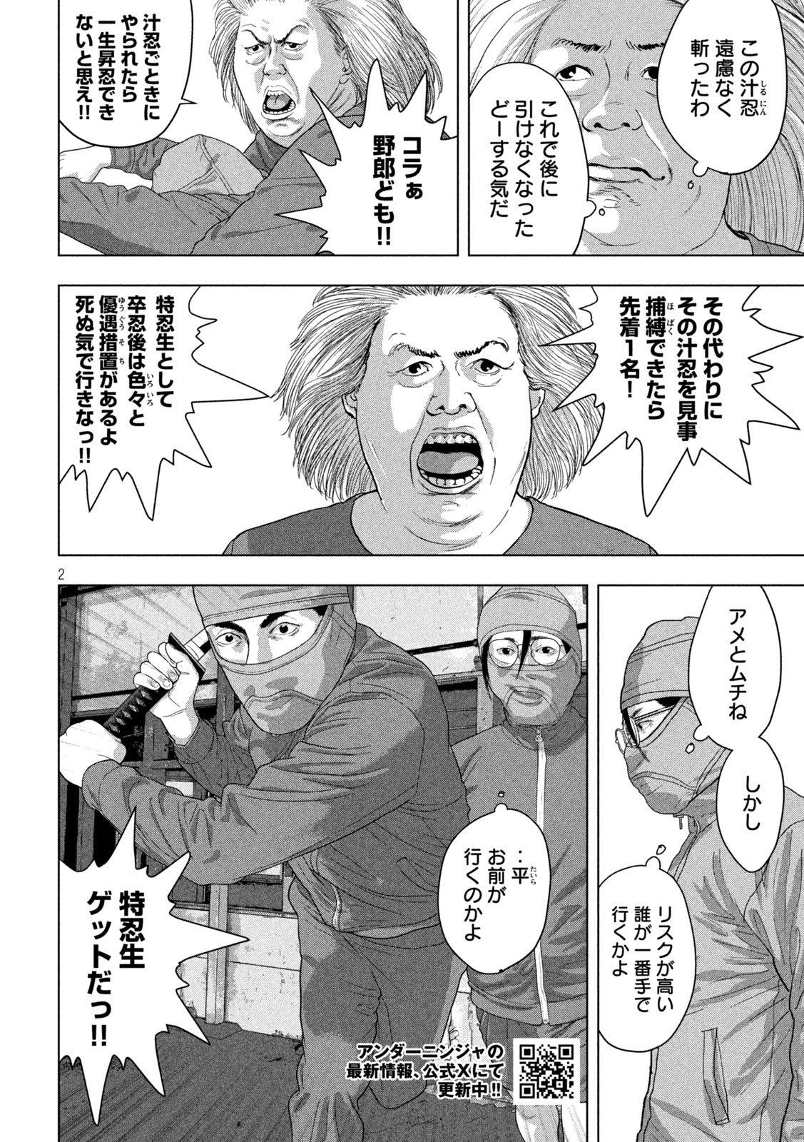 Under Ninja Chapter 149 2ページ