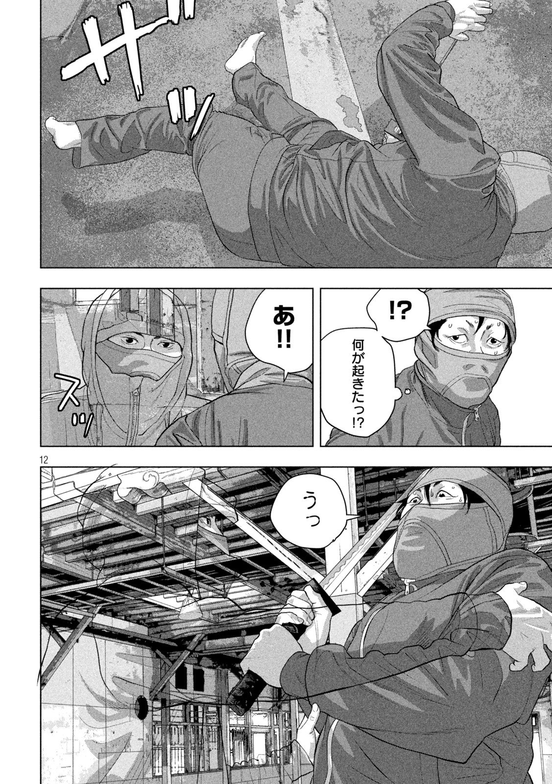 Under Ninja Chapter 149 12ページ
