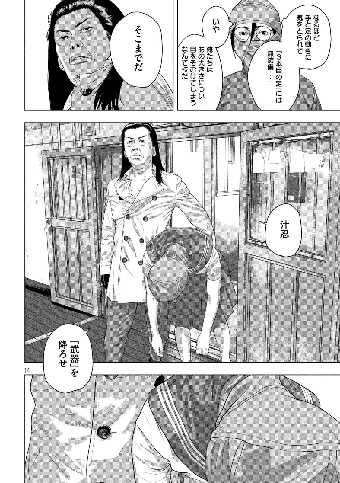 Under Ninja Chapter 149 14ページ