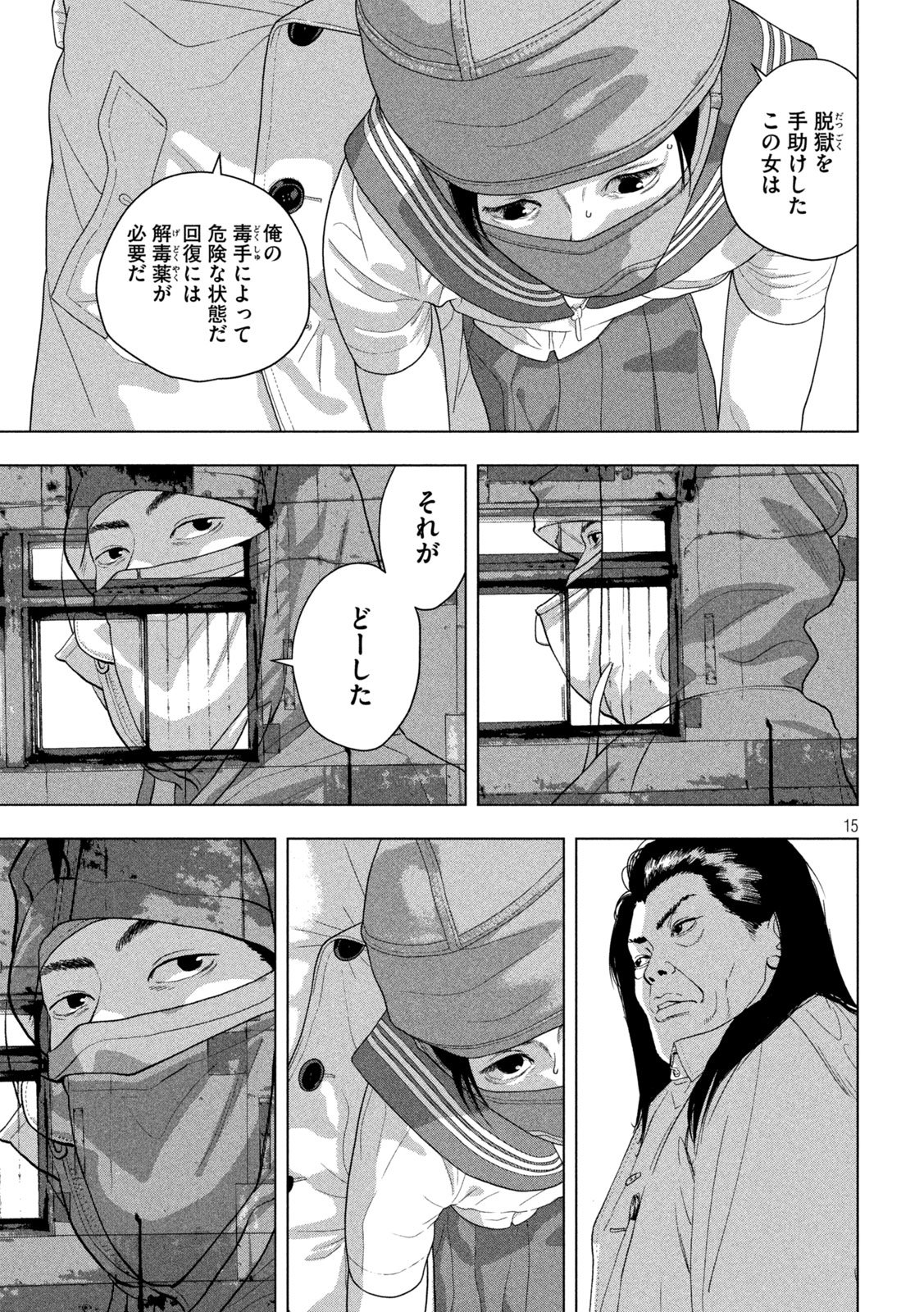 Under Ninja Chapter 149 15ページ
