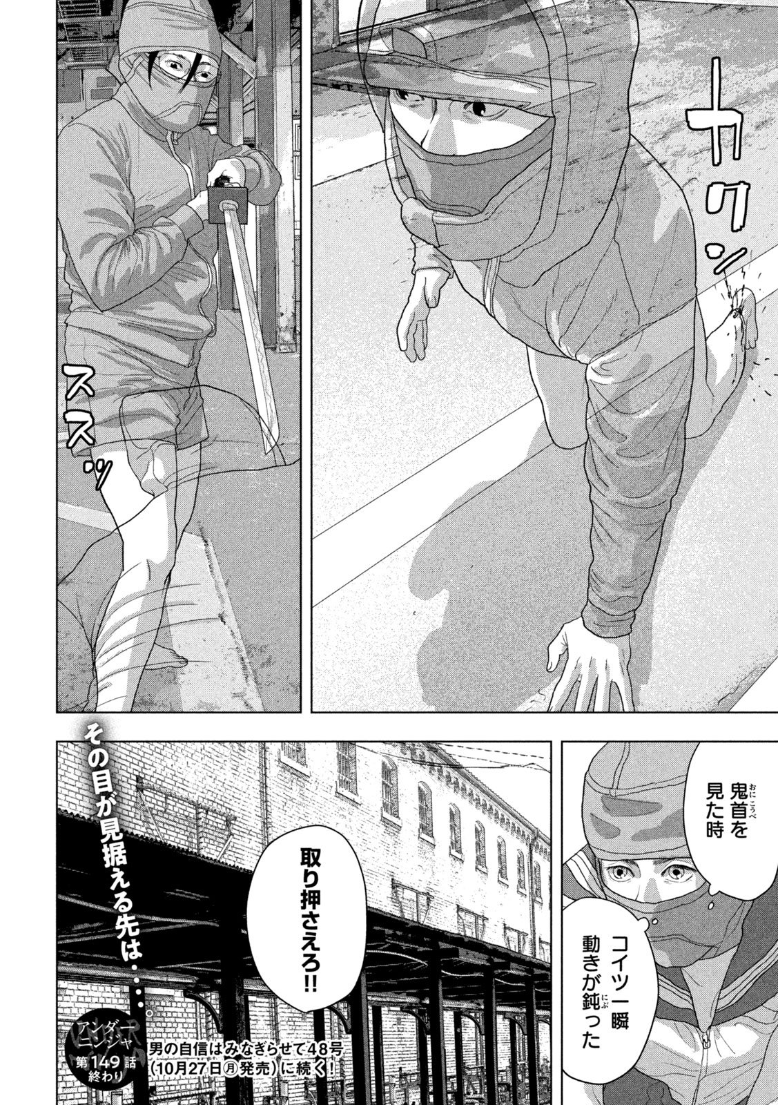 Under Ninja Chapter 149 18ページ