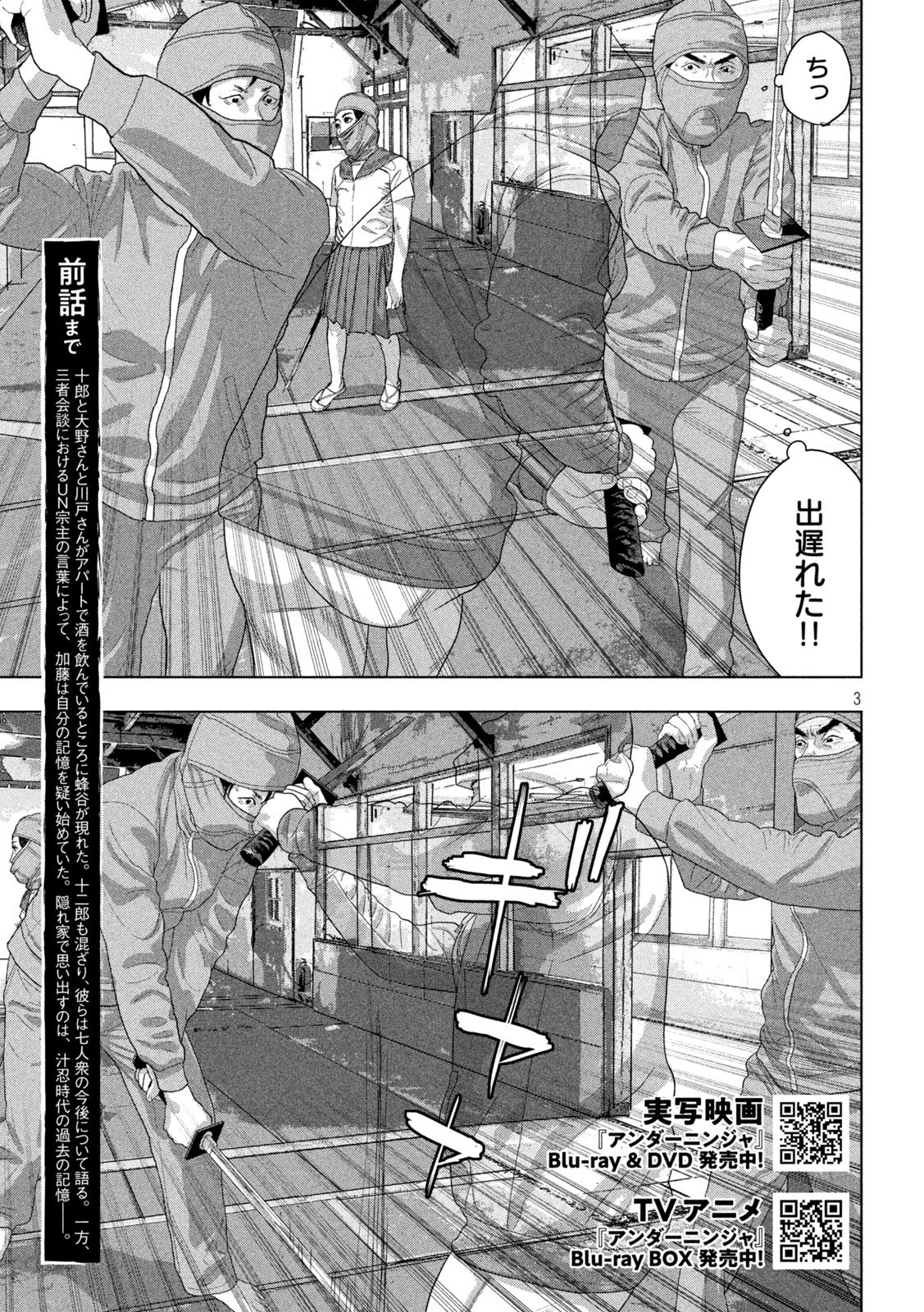 Under Ninja Chapter 149 3ページ