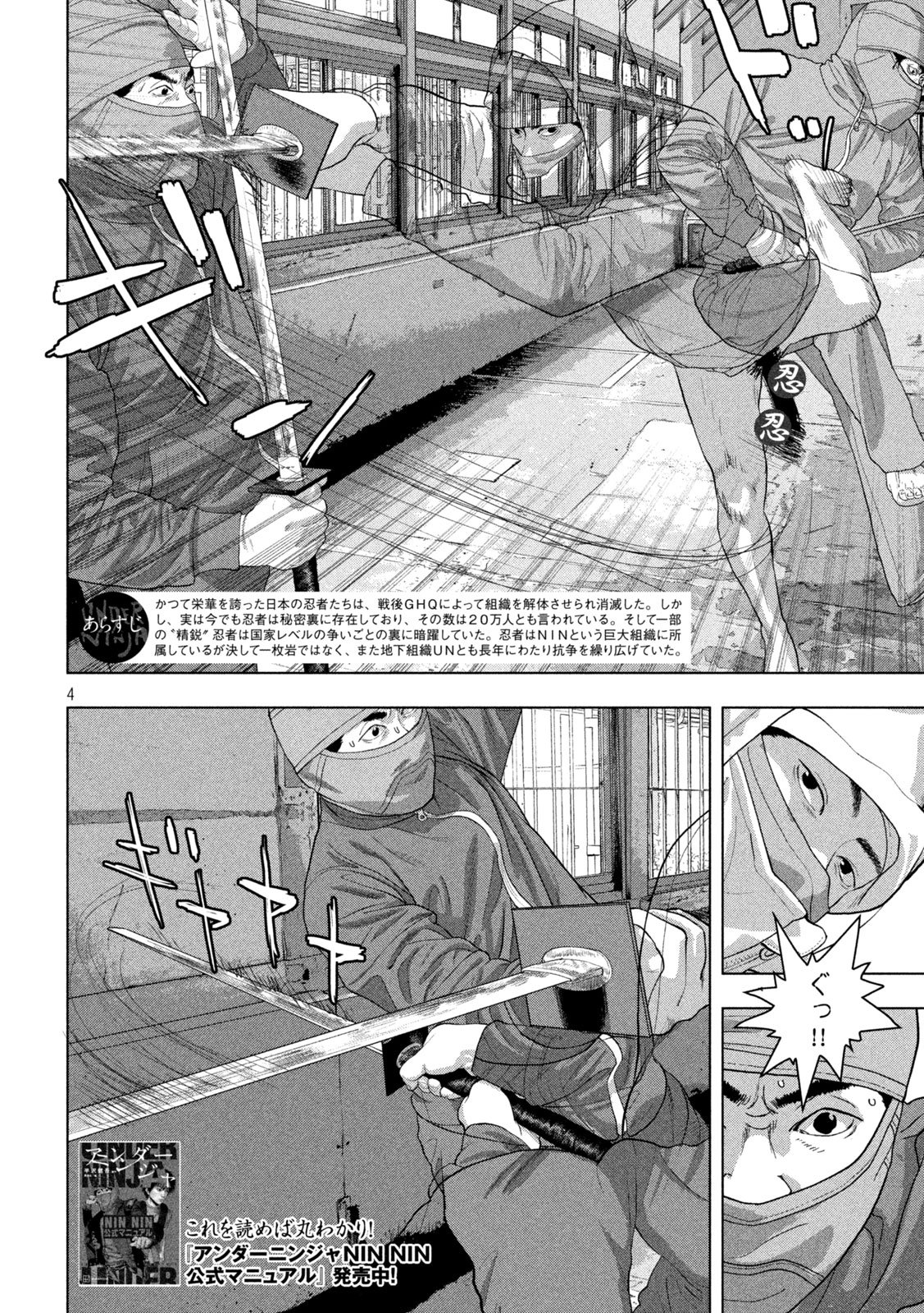 Under Ninja Chapter 149 4ページ