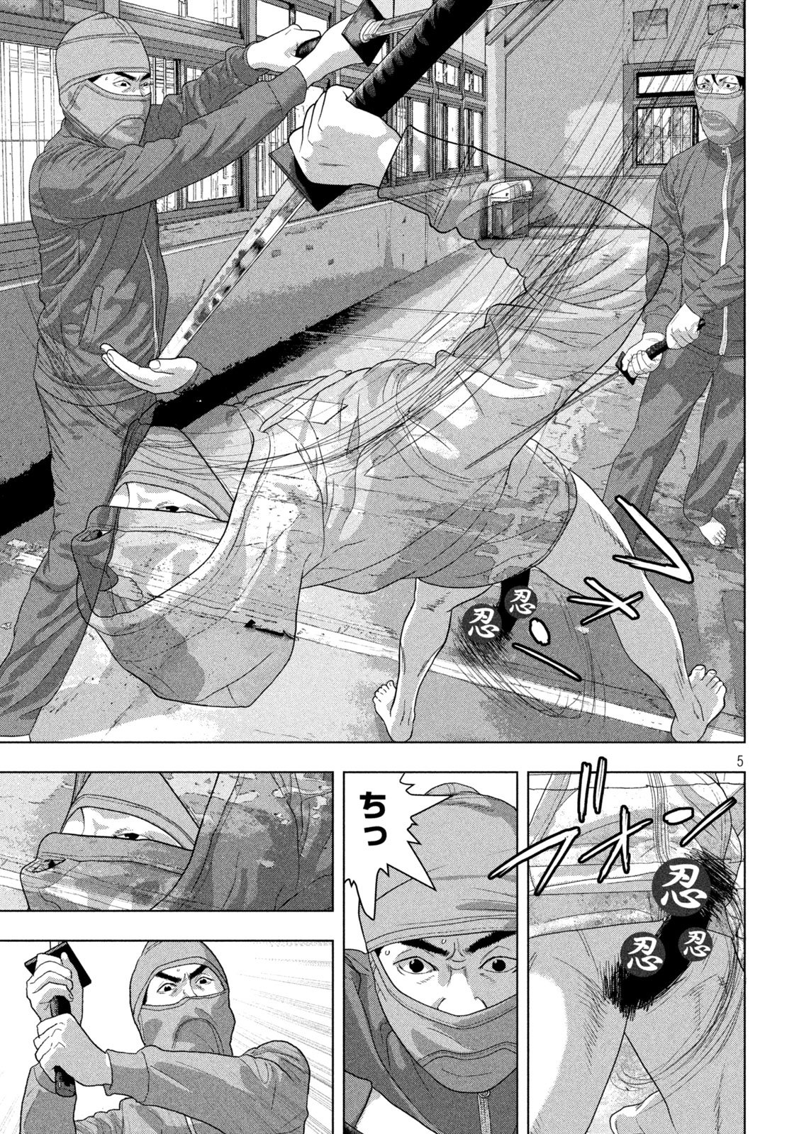 Under Ninja Chapter 149 5ページ