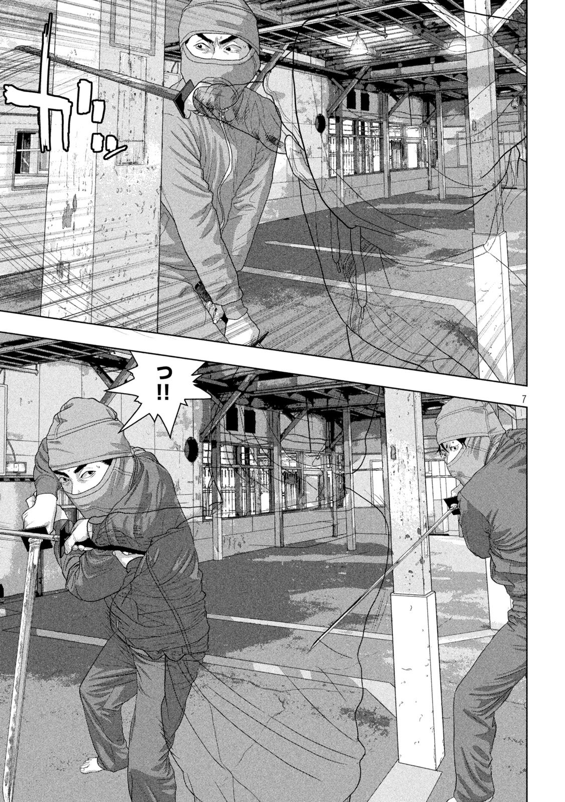 Under Ninja Chapter 149 7ページ
