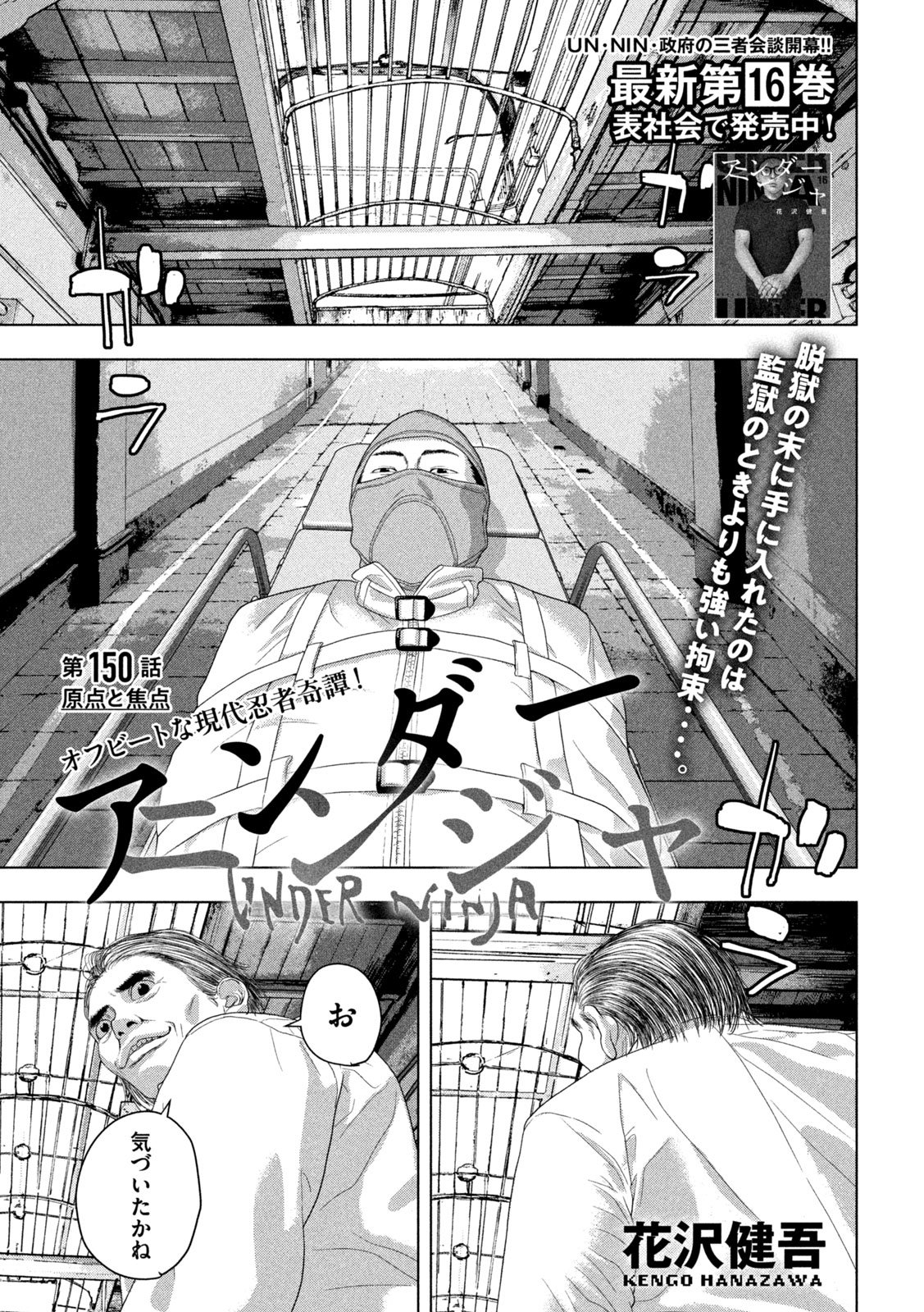 Under Ninja Chapter 150 1ページ