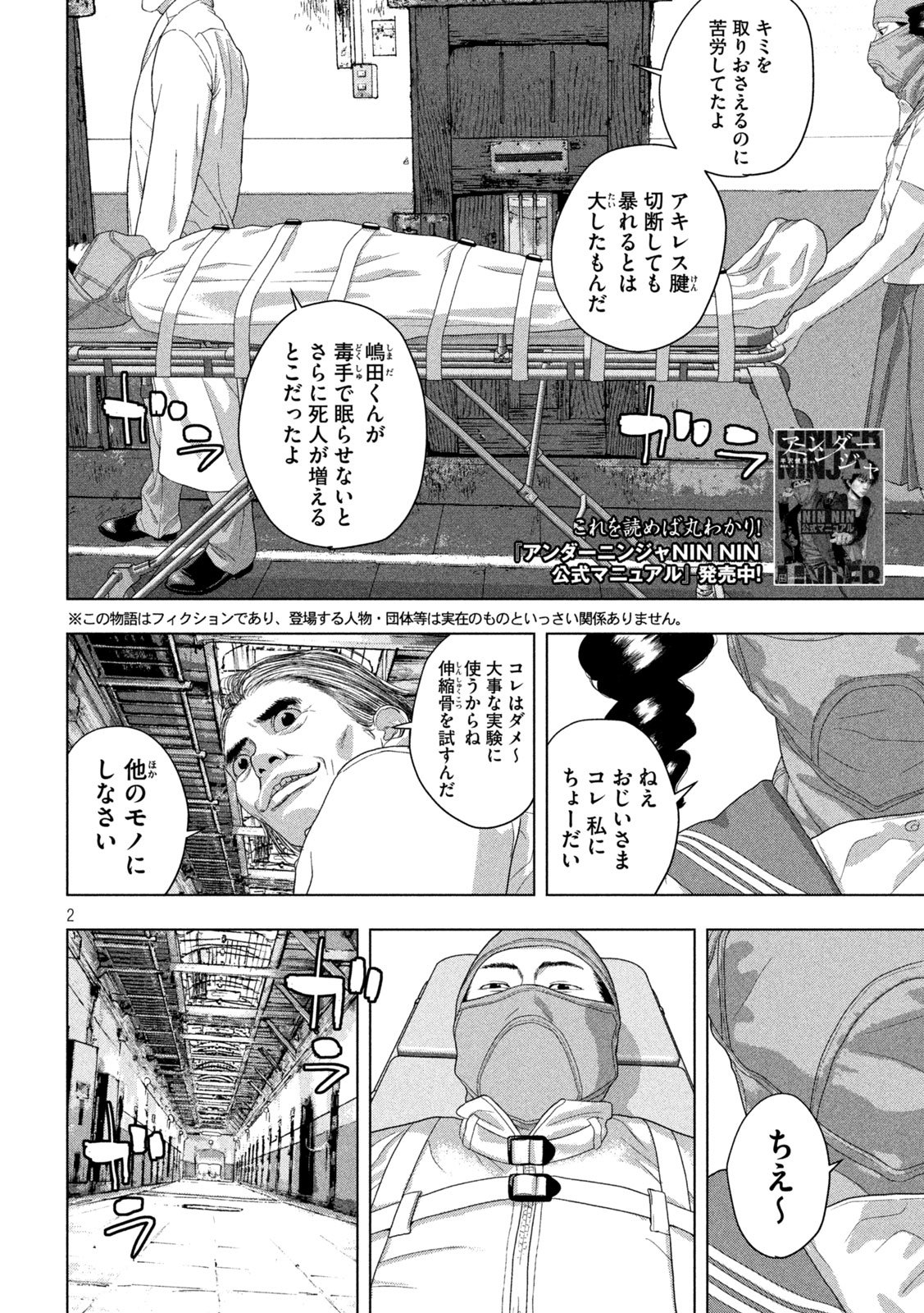Under Ninja Chapter 150 2ページ