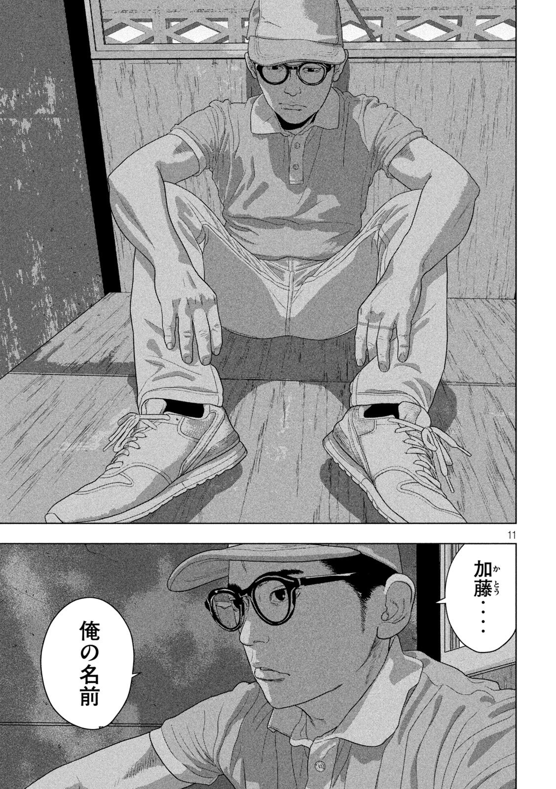 Under Ninja Chapter 150 11ページ