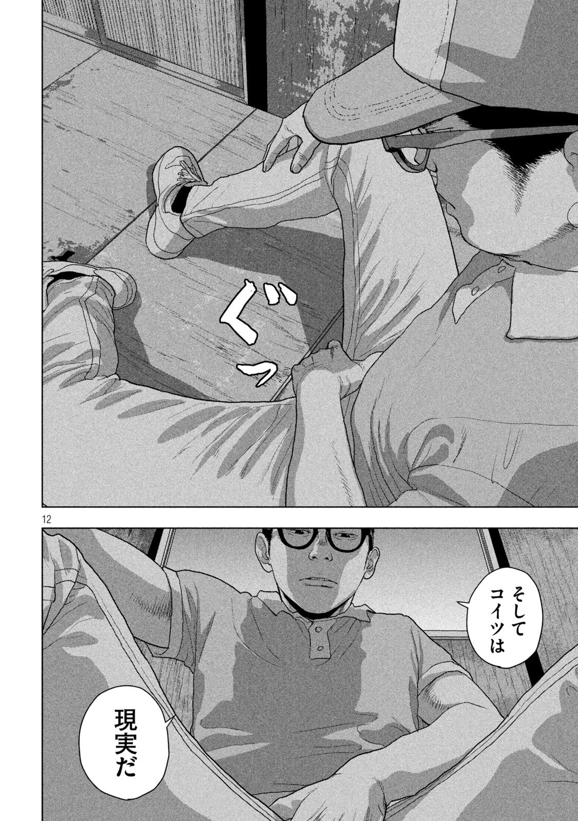 Under Ninja Chapter 150 12ページ