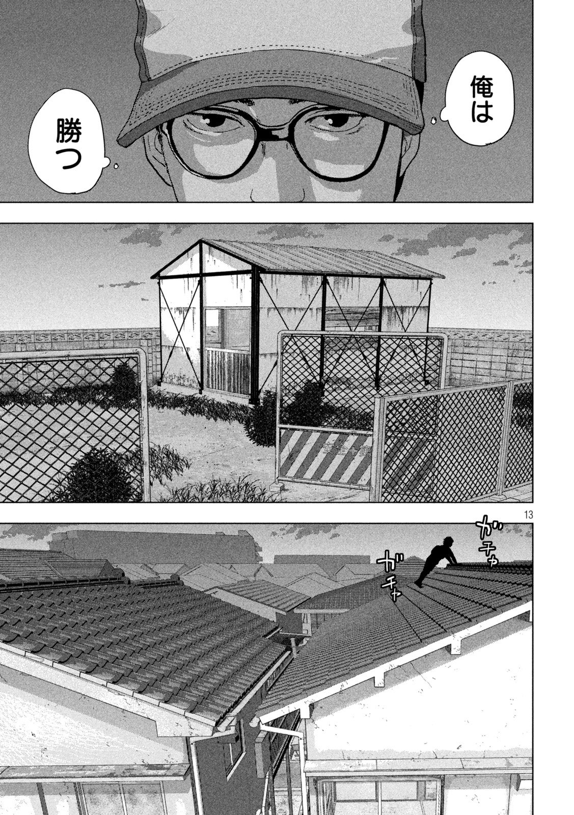 Under Ninja Chapter 150 13ページ