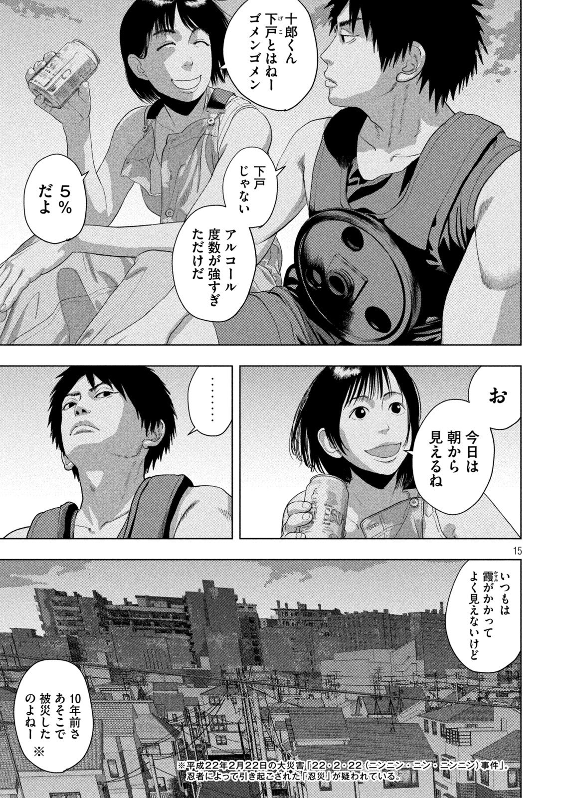 Under Ninja Chapter 150 15ページ