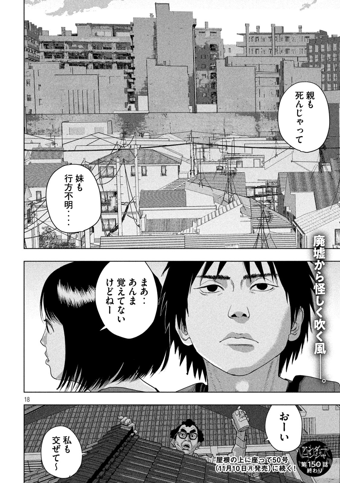 Under Ninja Chapter 150 18ページ