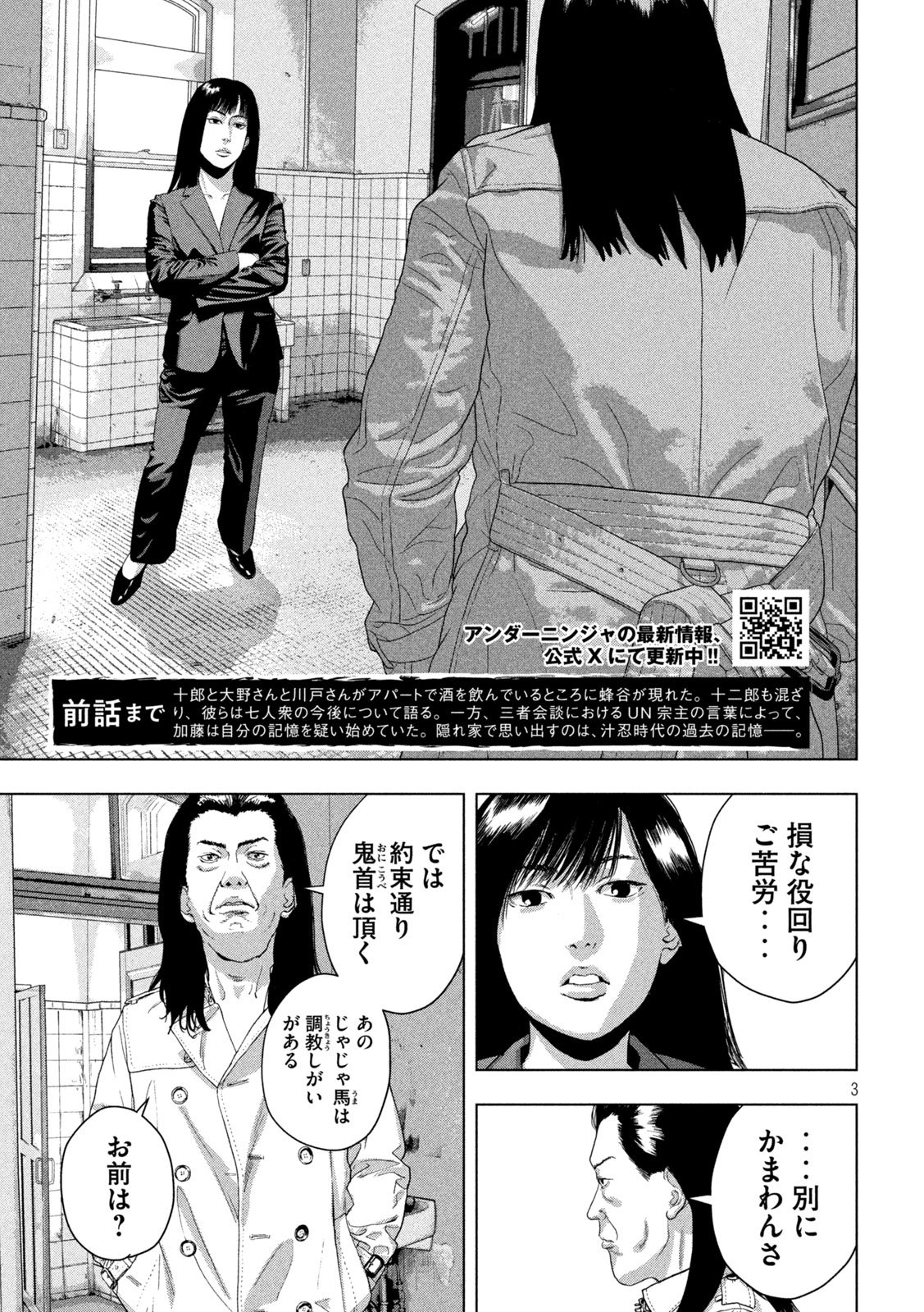 Under Ninja Chapter 150 3ページ