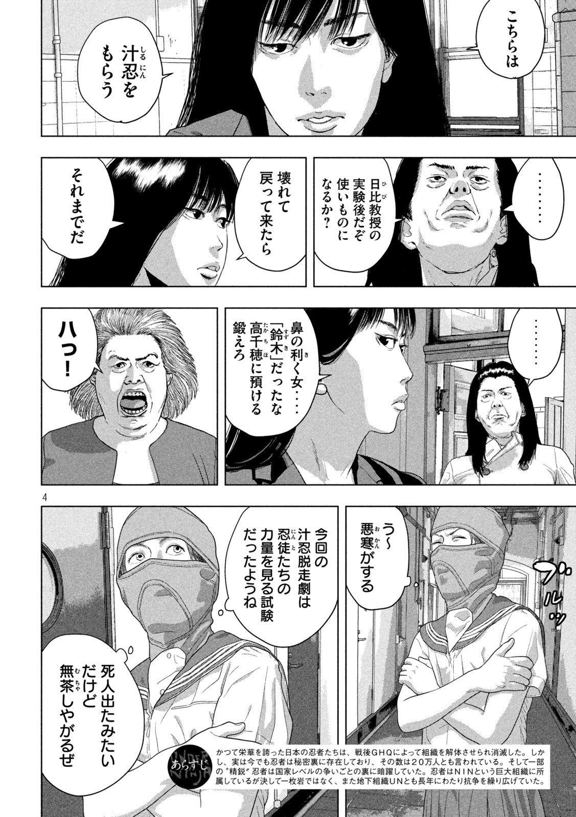 Under Ninja Chapter 150 4ページ