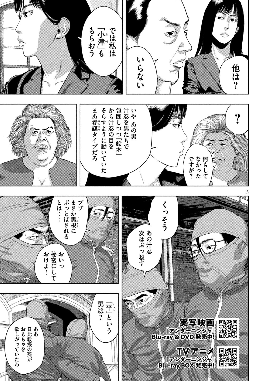Under Ninja Chapter 150 5ページ
