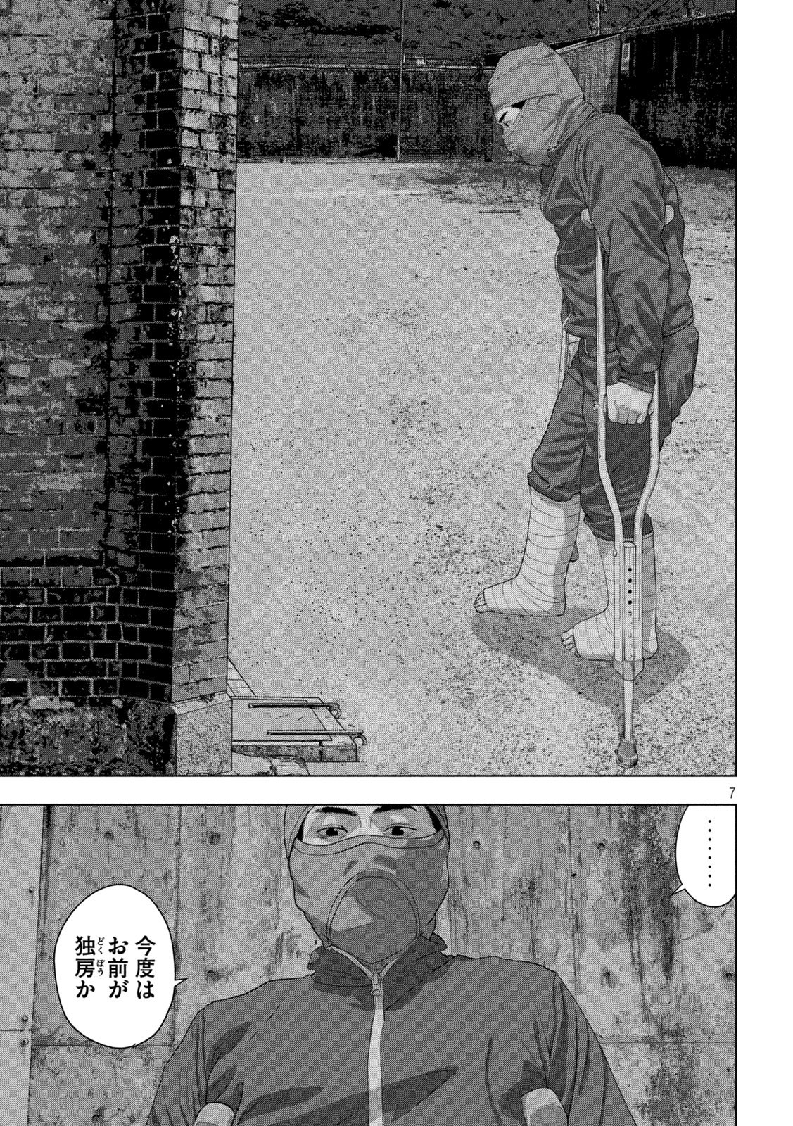 Under Ninja Chapter 150 7ページ