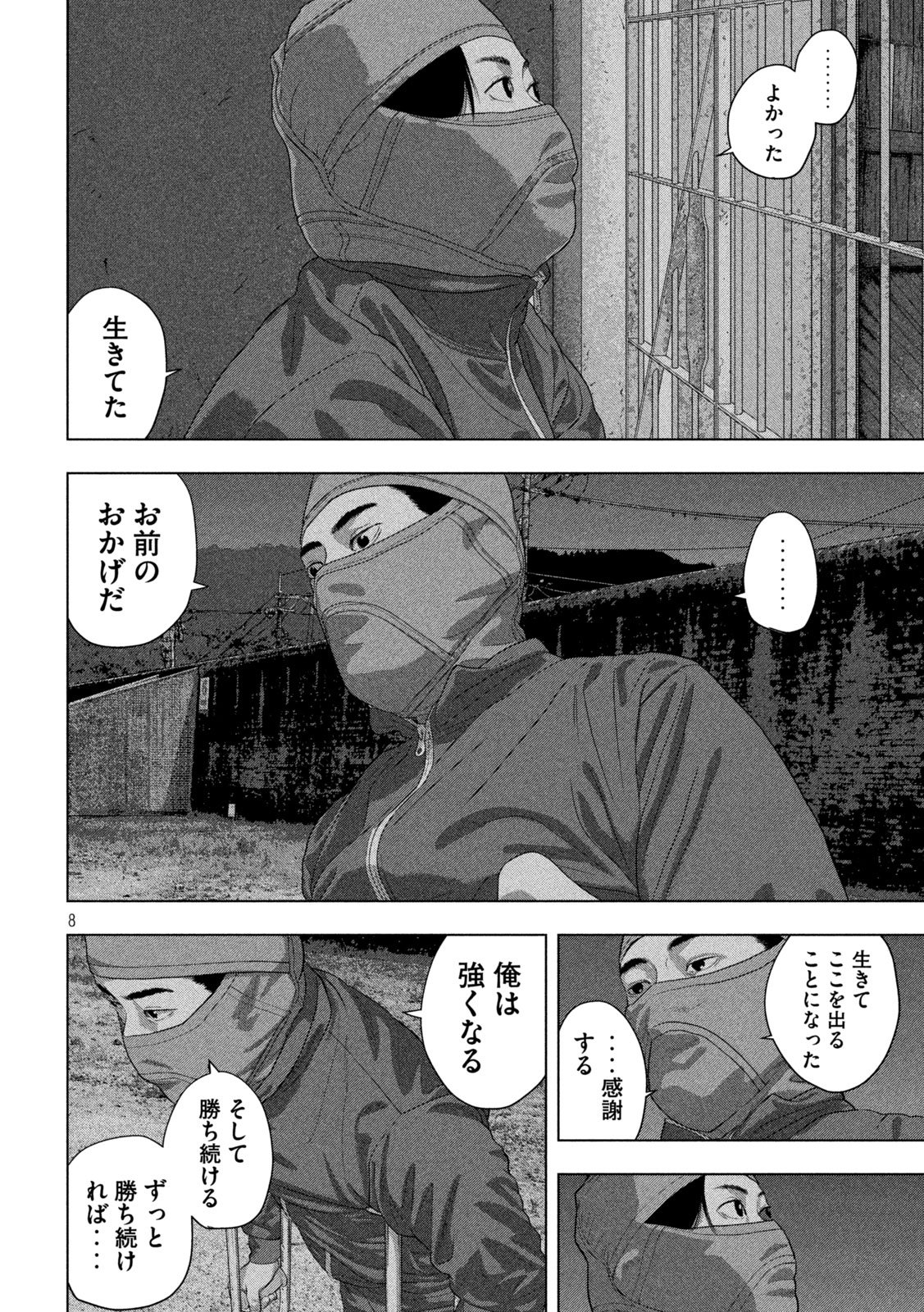 Under Ninja Chapter 150 8ページ