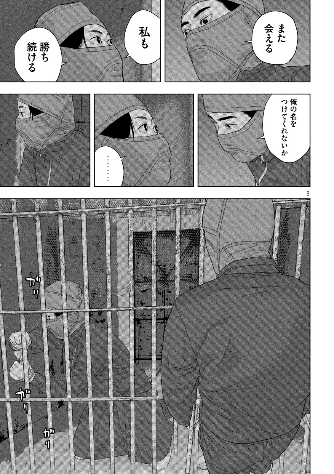 Under Ninja Chapter 150 9ページ
