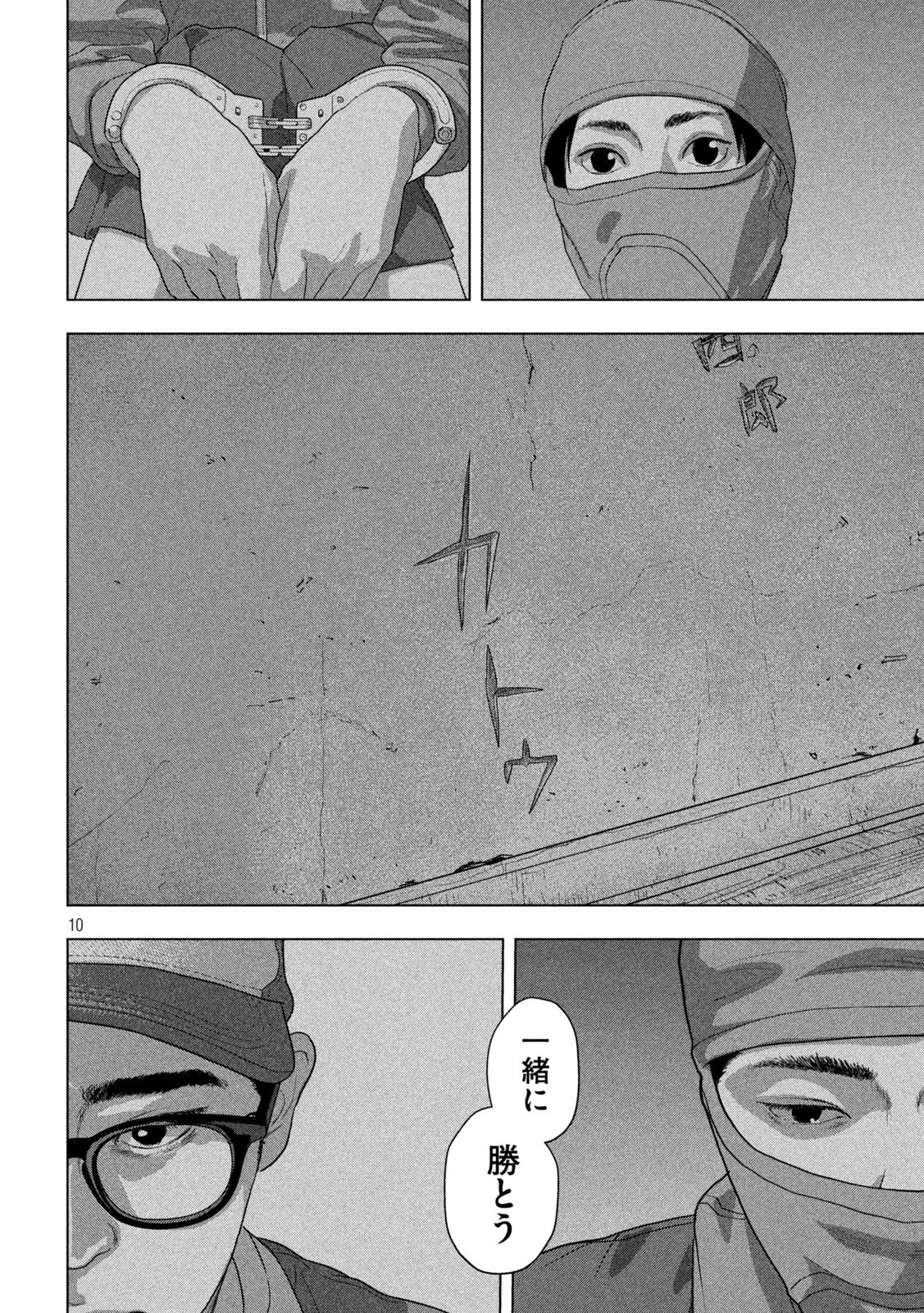 Under Ninja Chapter 150 10ページ