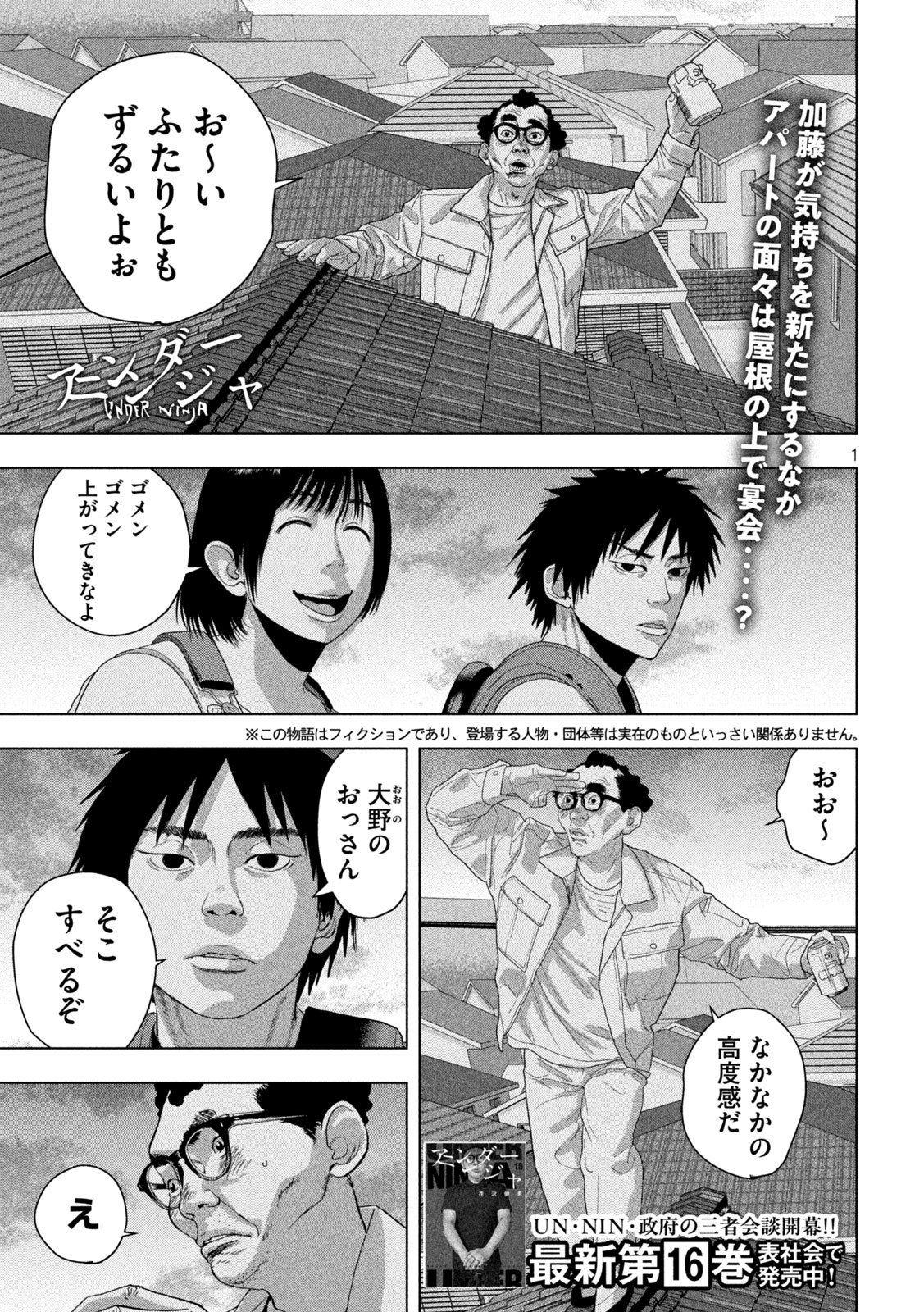 Under Ninja Chapter 151 1ページ
