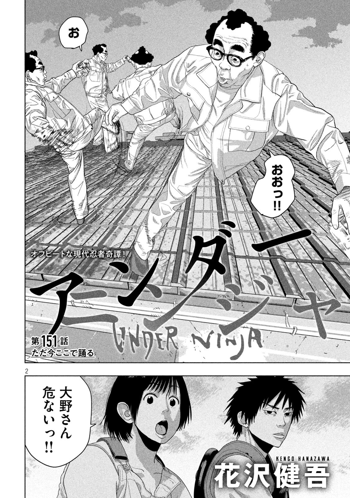 Under Ninja Chapter 151 2ページ