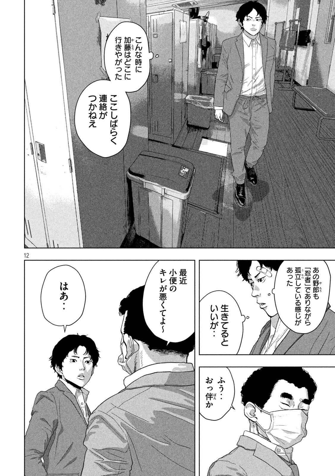 Under Ninja Chapter 151 12ページ