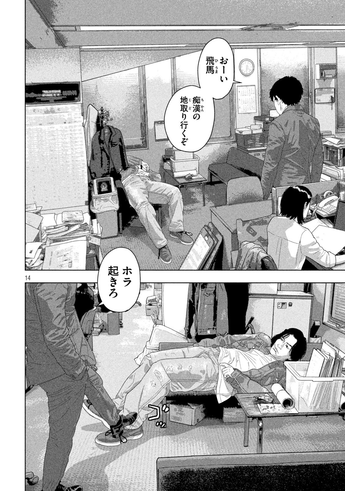 Under Ninja Chapter 151 14ページ