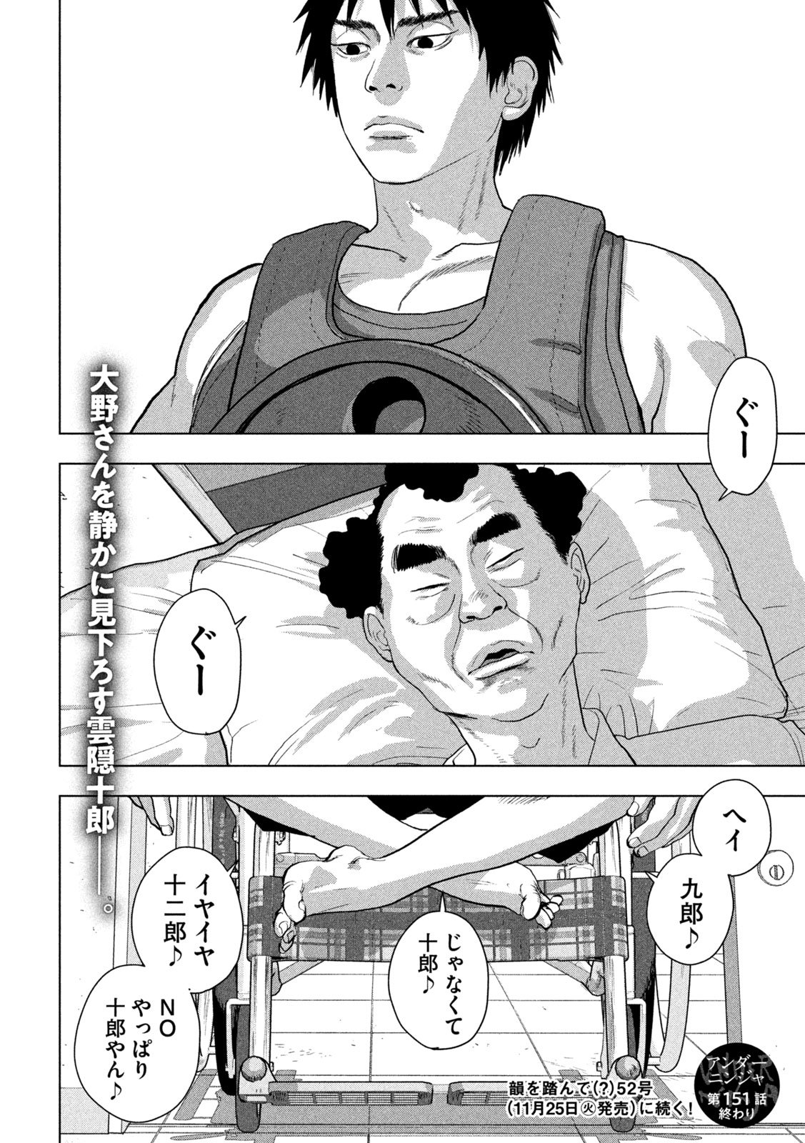 Under Ninja Chapter 151 18ページ