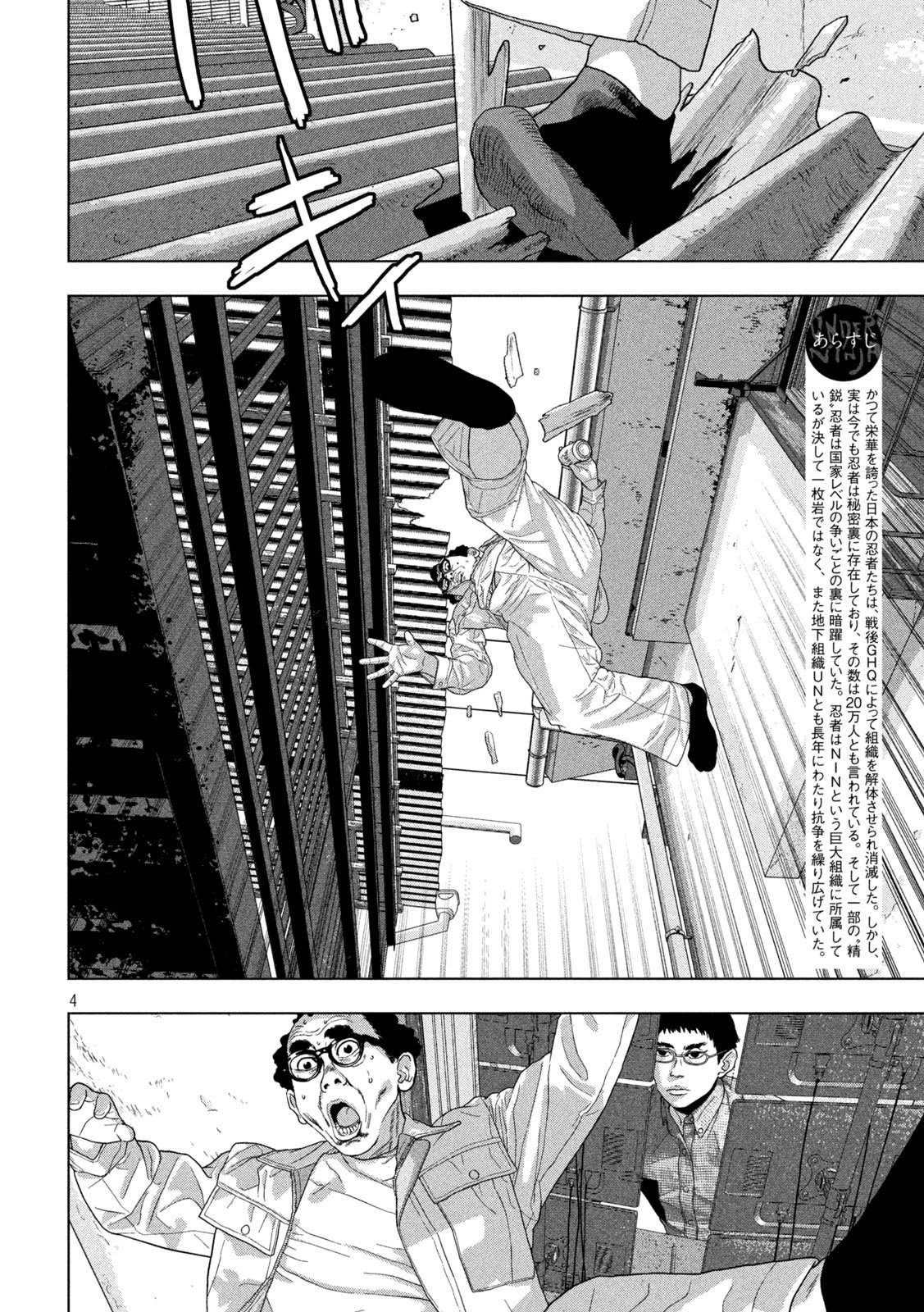 Under Ninja Chapter 151 4ページ