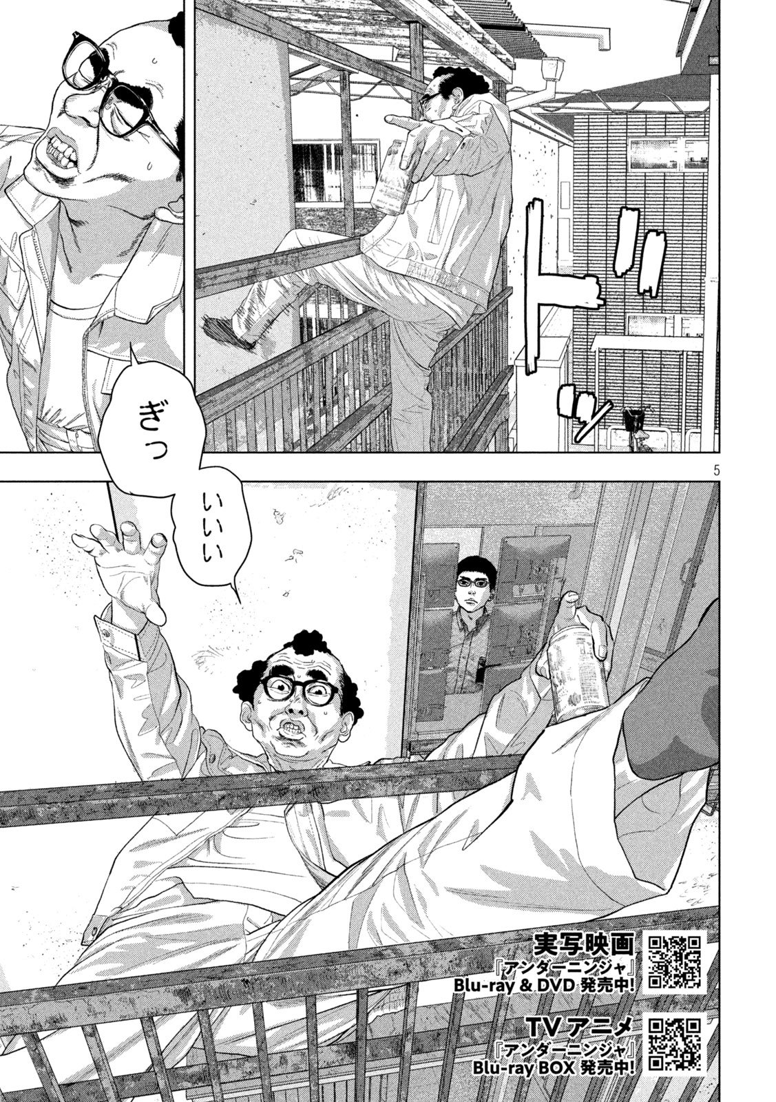 Under Ninja Chapter 151 5ページ