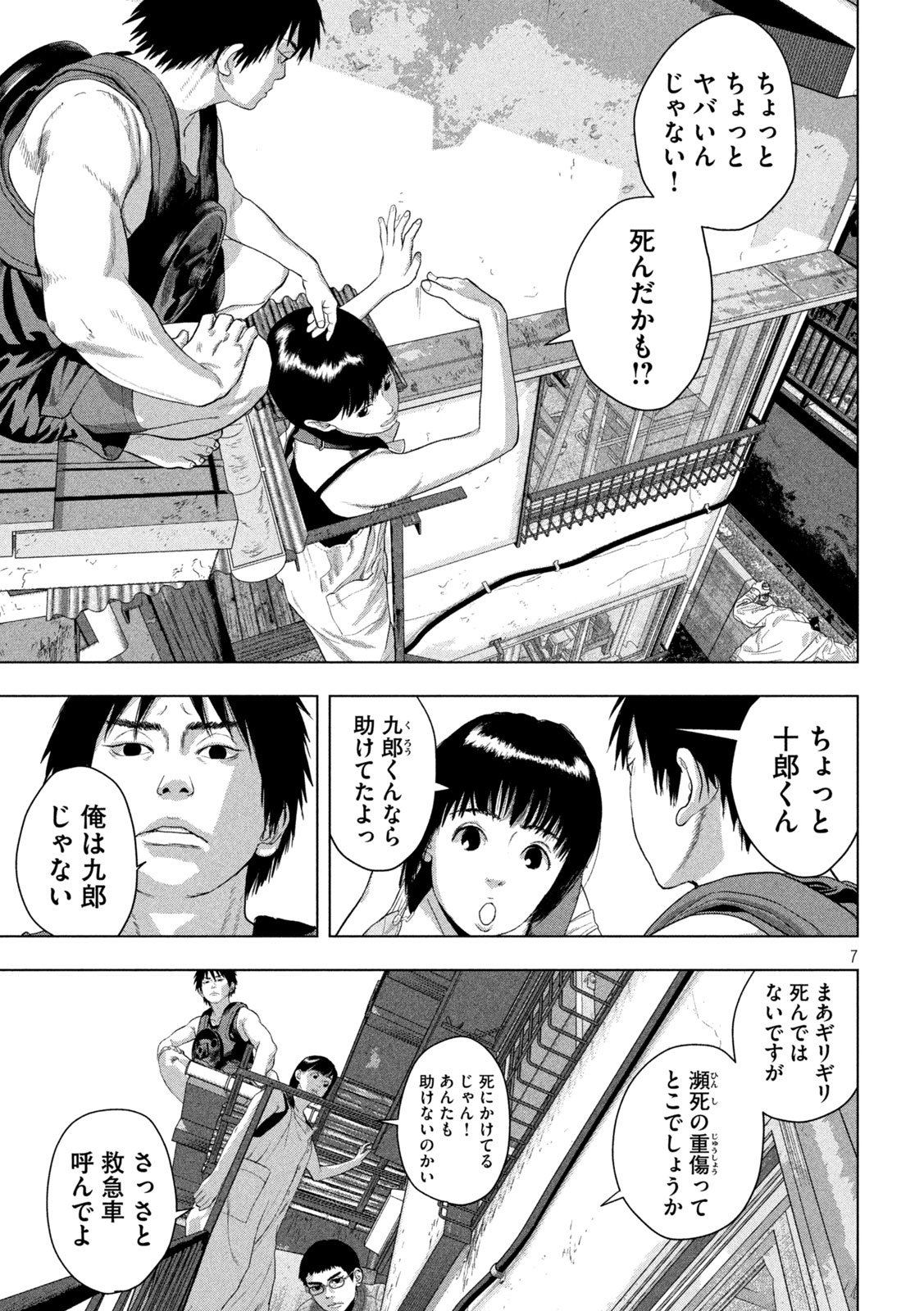 Under Ninja Chapter 151 7ページ