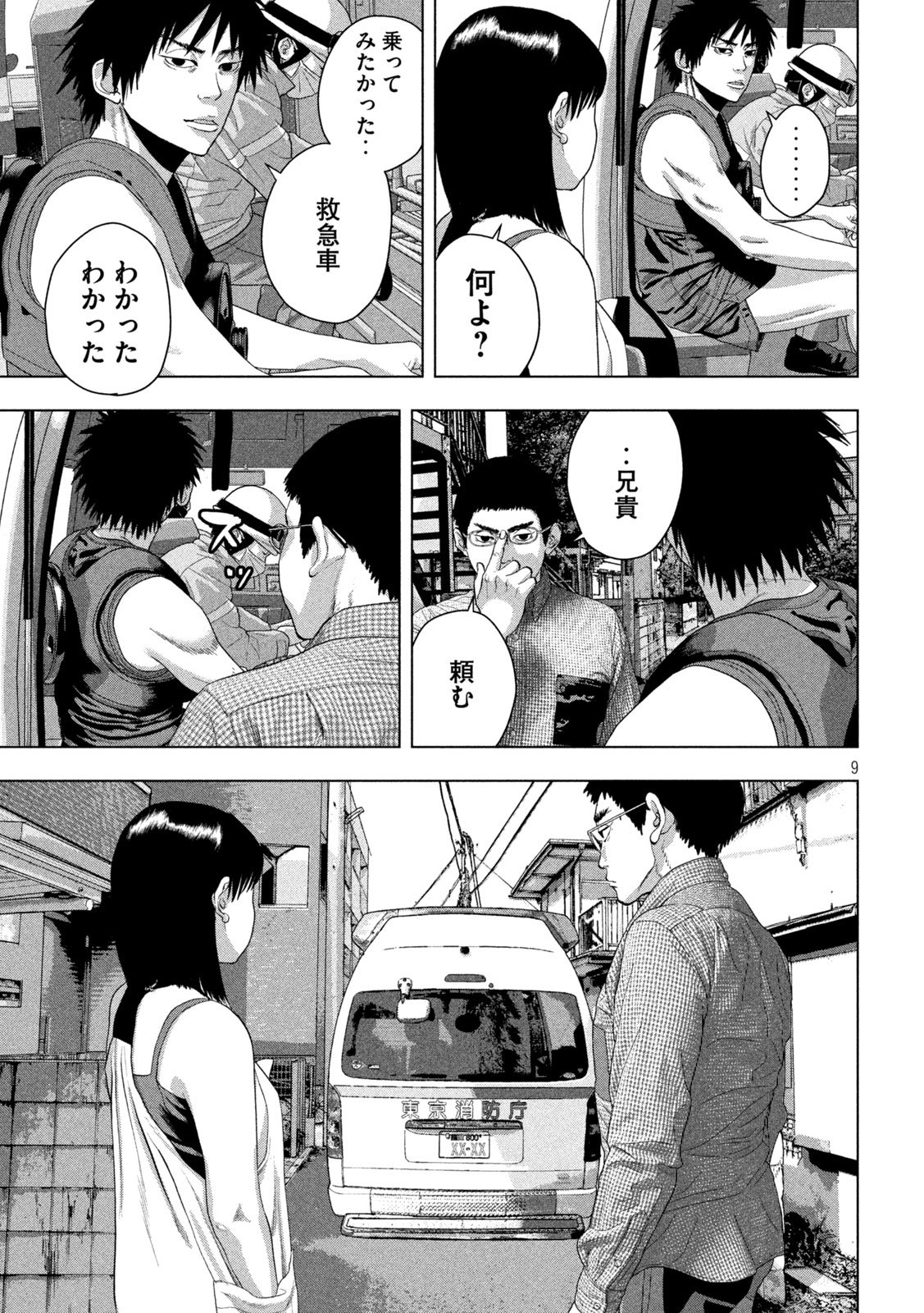 Under Ninja Chapter 151 9ページ