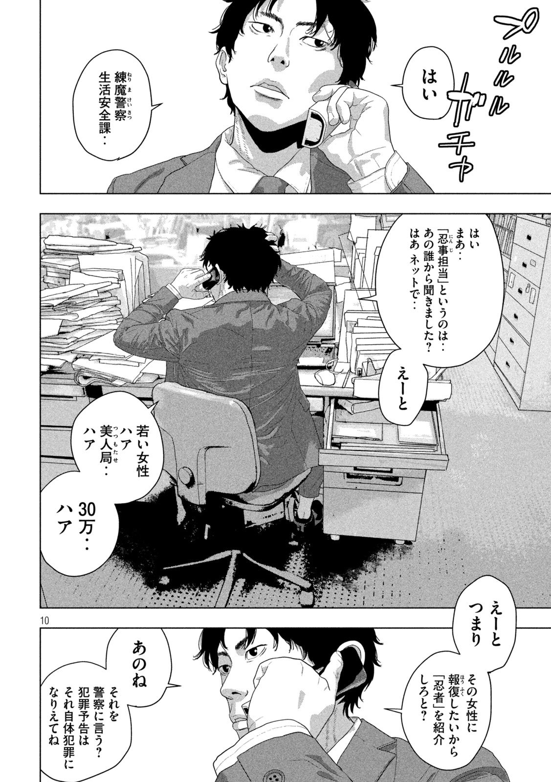 Under Ninja Chapter 151 10ページ