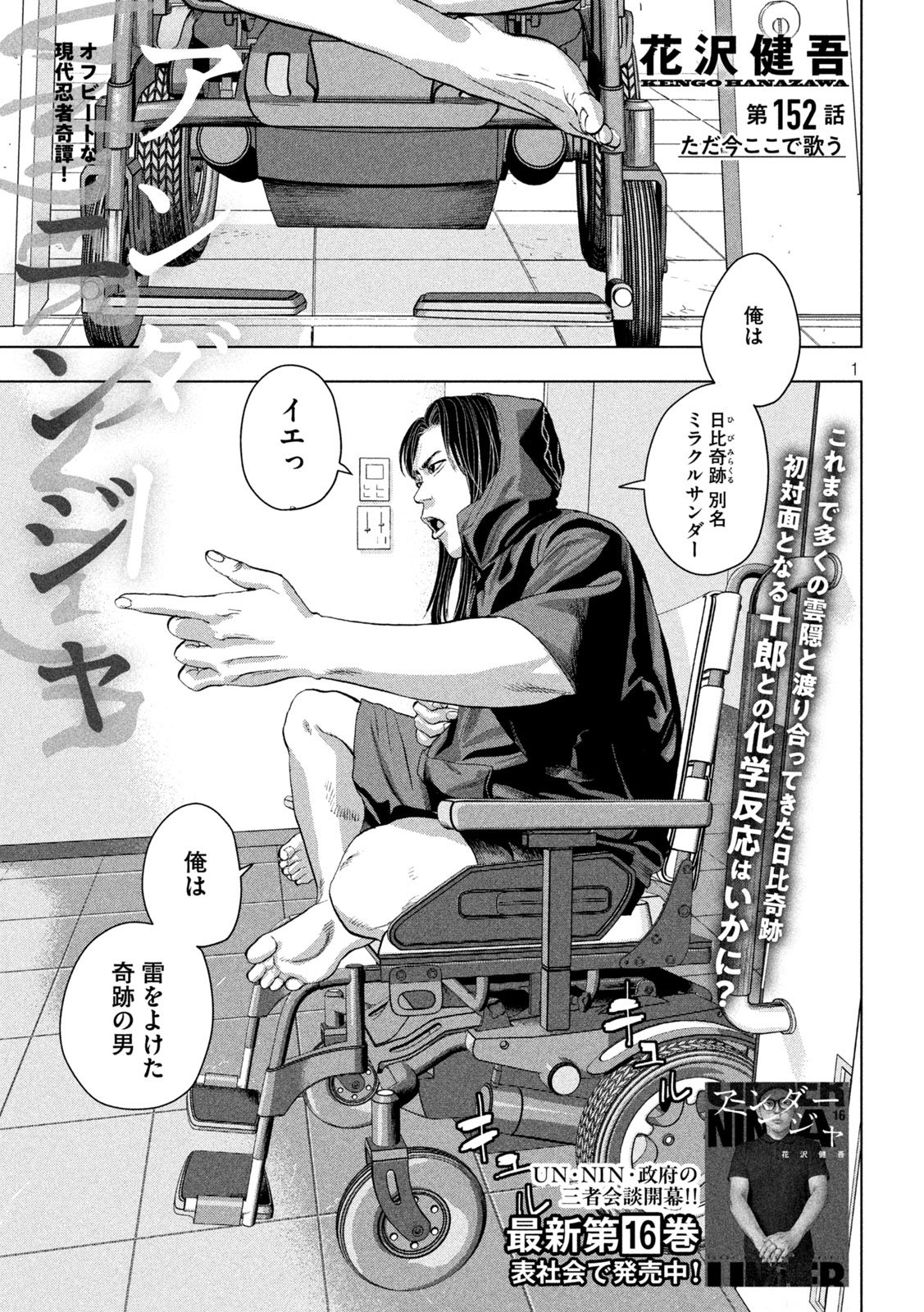 Under Ninja Chapter 152 1ページ