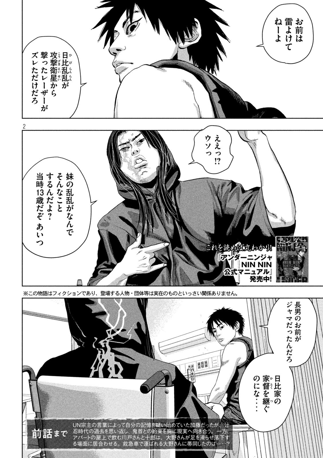 Under Ninja Chapter 152 2ページ