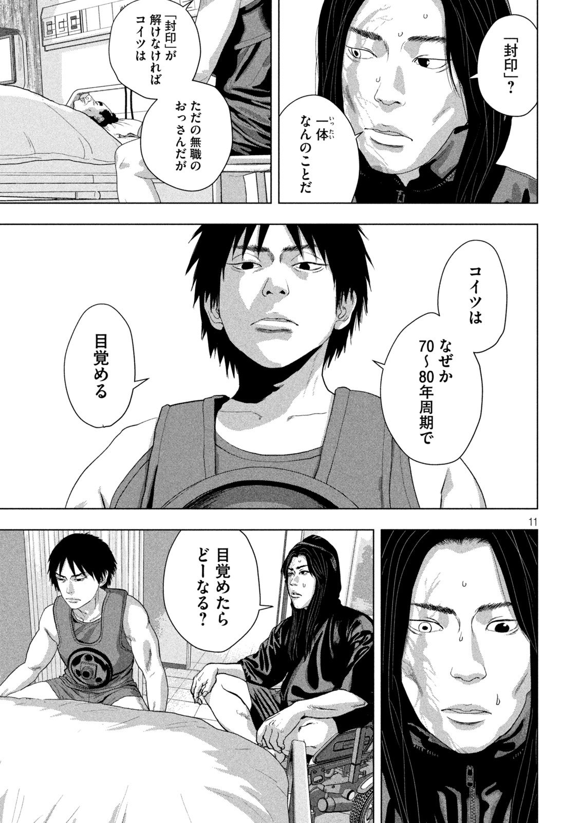 Under Ninja Chapter 152 11ページ